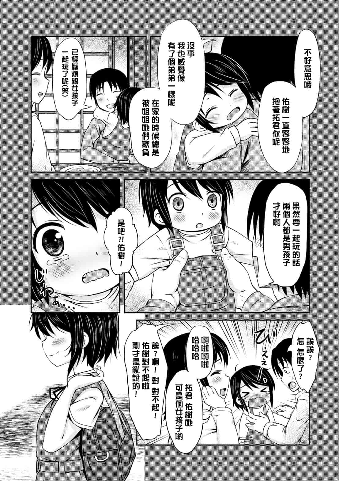 汉化版-[broiler] みるくほぉ～る[渣橙子個人漢化]_第6集
