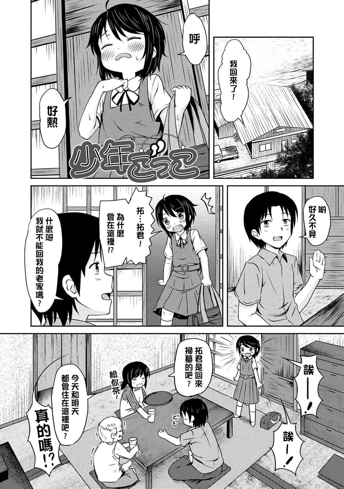 汉化版-[broiler] みるくほぉ～る[渣橙子個人漢化]_第6集