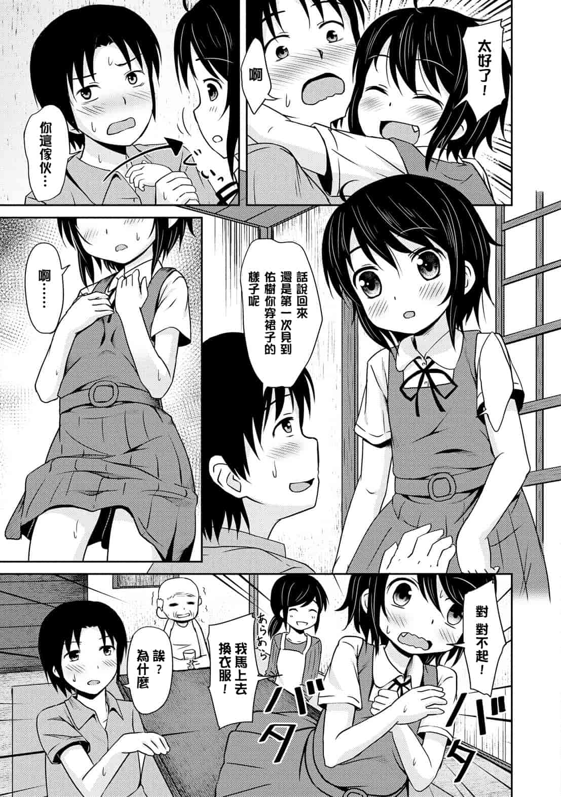 汉化版-[broiler] みるくほぉ～る[渣橙子個人漢化]_第6集
