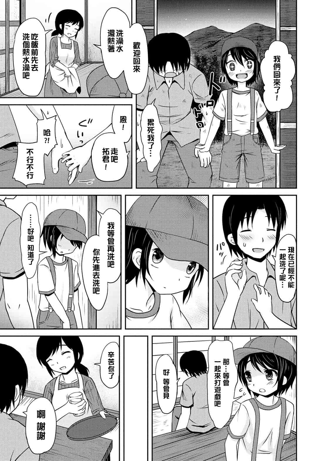 汉化版-[broiler] みるくほぉ～る[渣橙子個人漢化]_第7集