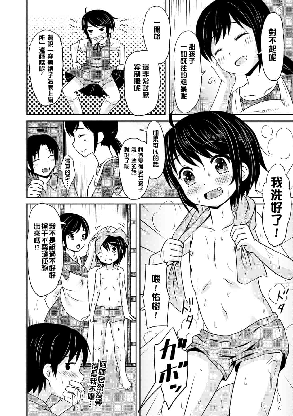 汉化版-[broiler] みるくほぉ～る[渣橙子個人漢化]_第7集