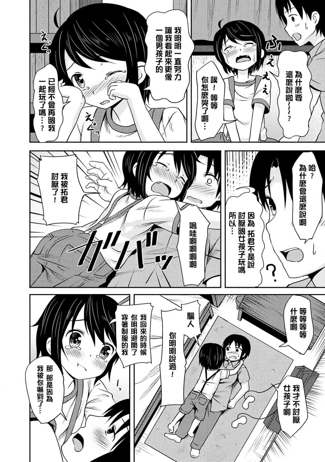 汉化版-[broiler] みるくほぉ～る[渣橙子個人漢化]_第7集