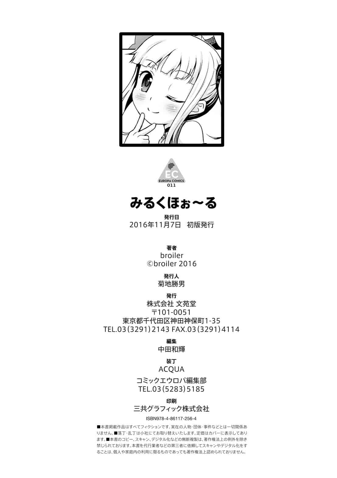 汉化版-[broiler] みるくほぉ～る[渣橙子個人漢化]_第8集
