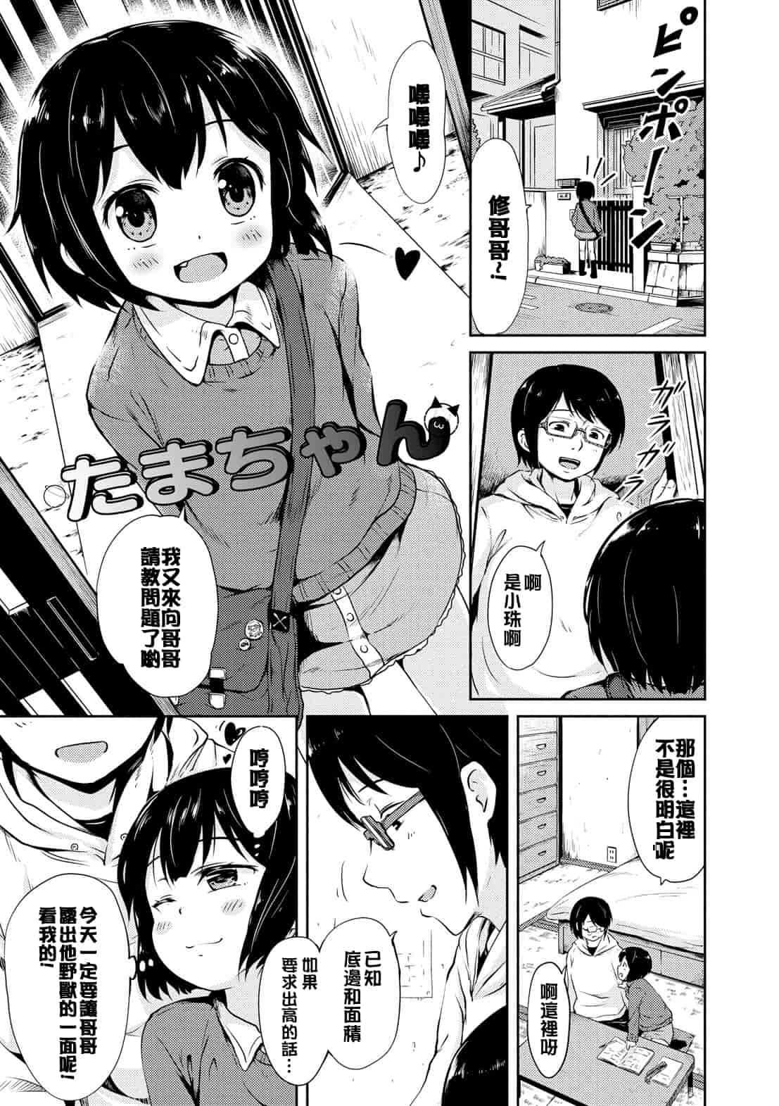 汉化版-[broiler] みるくほぉ～る[渣橙子個人漢化]_第2集