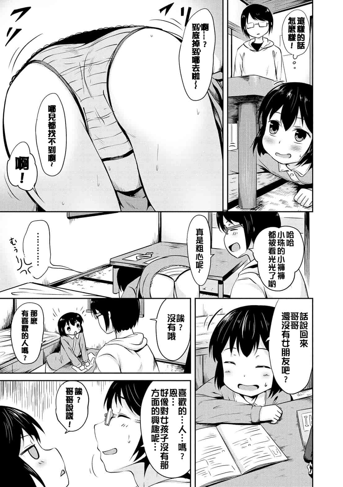汉化版-[broiler] みるくほぉ～る[渣橙子個人漢化]_第2集