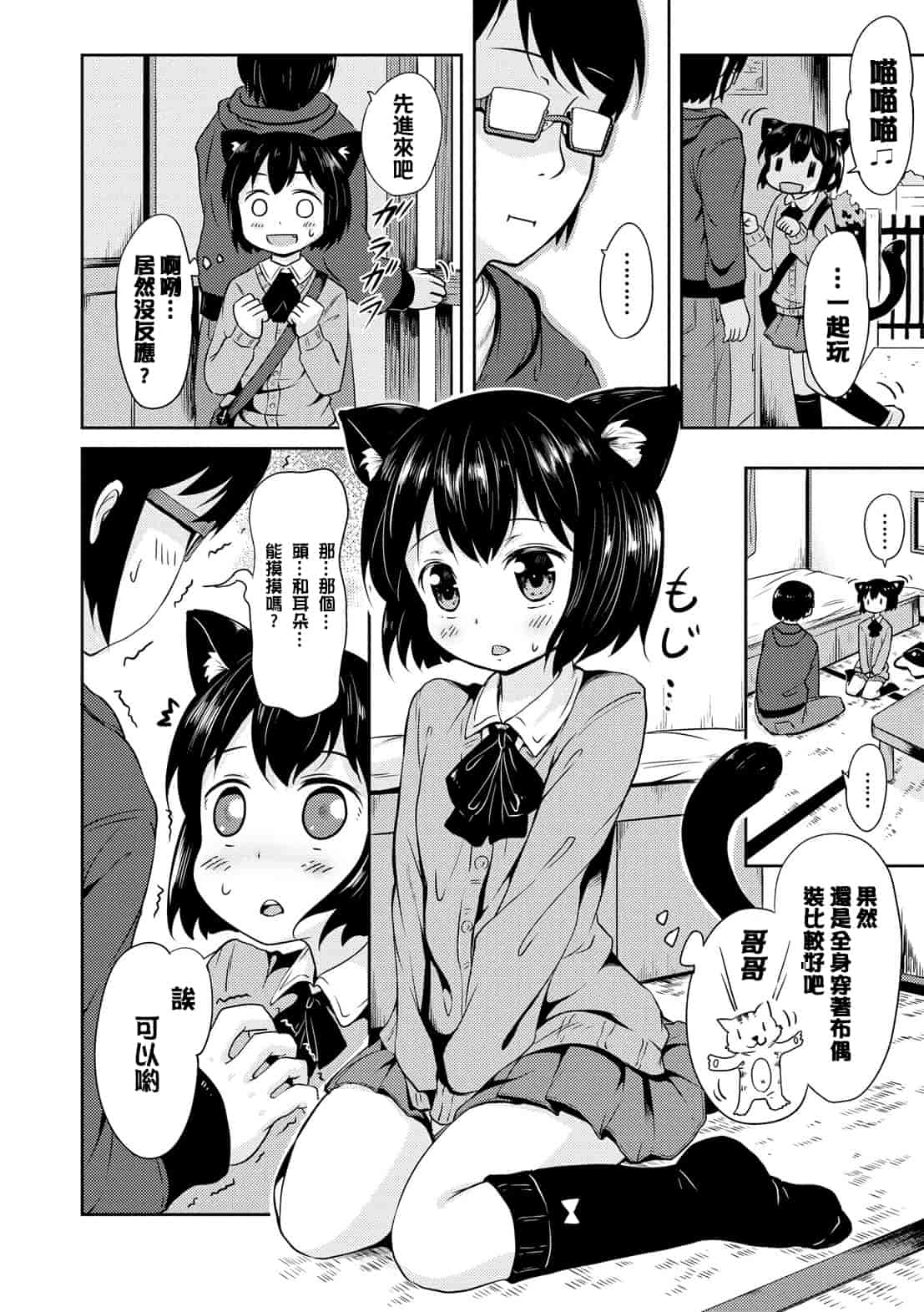 汉化版-[broiler] みるくほぉ～る[渣橙子個人漢化]_第2集