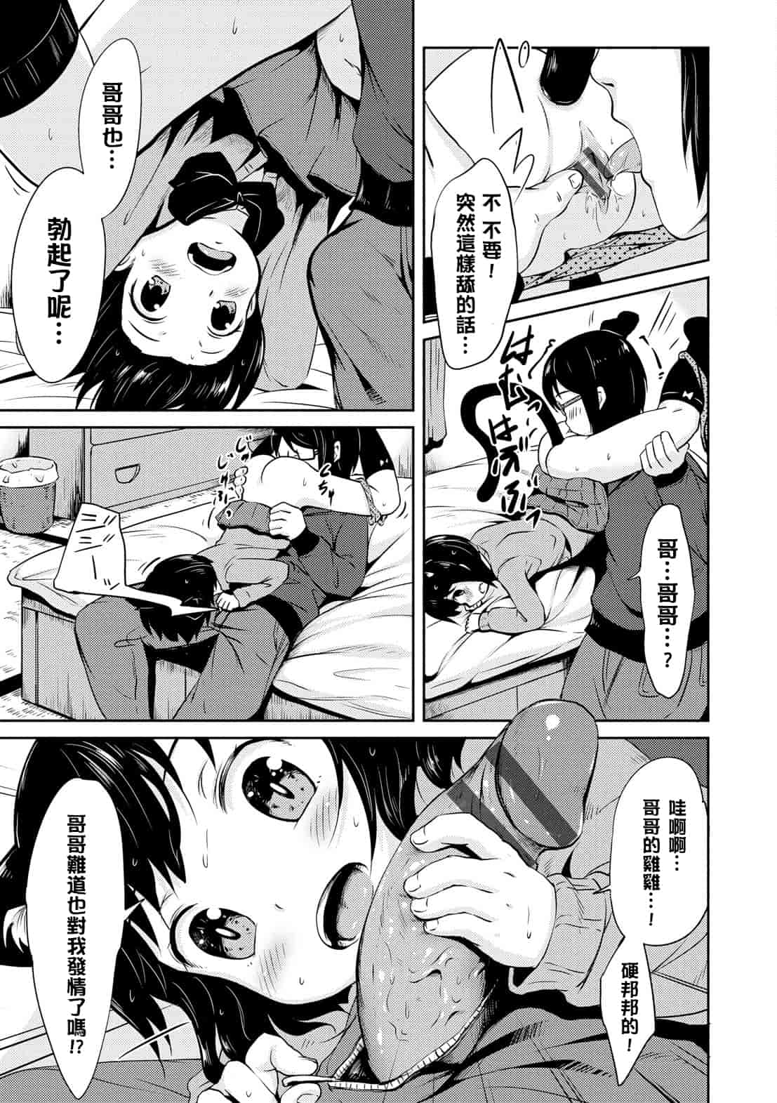 汉化版-[broiler] みるくほぉ～る[渣橙子個人漢化]_第2集
