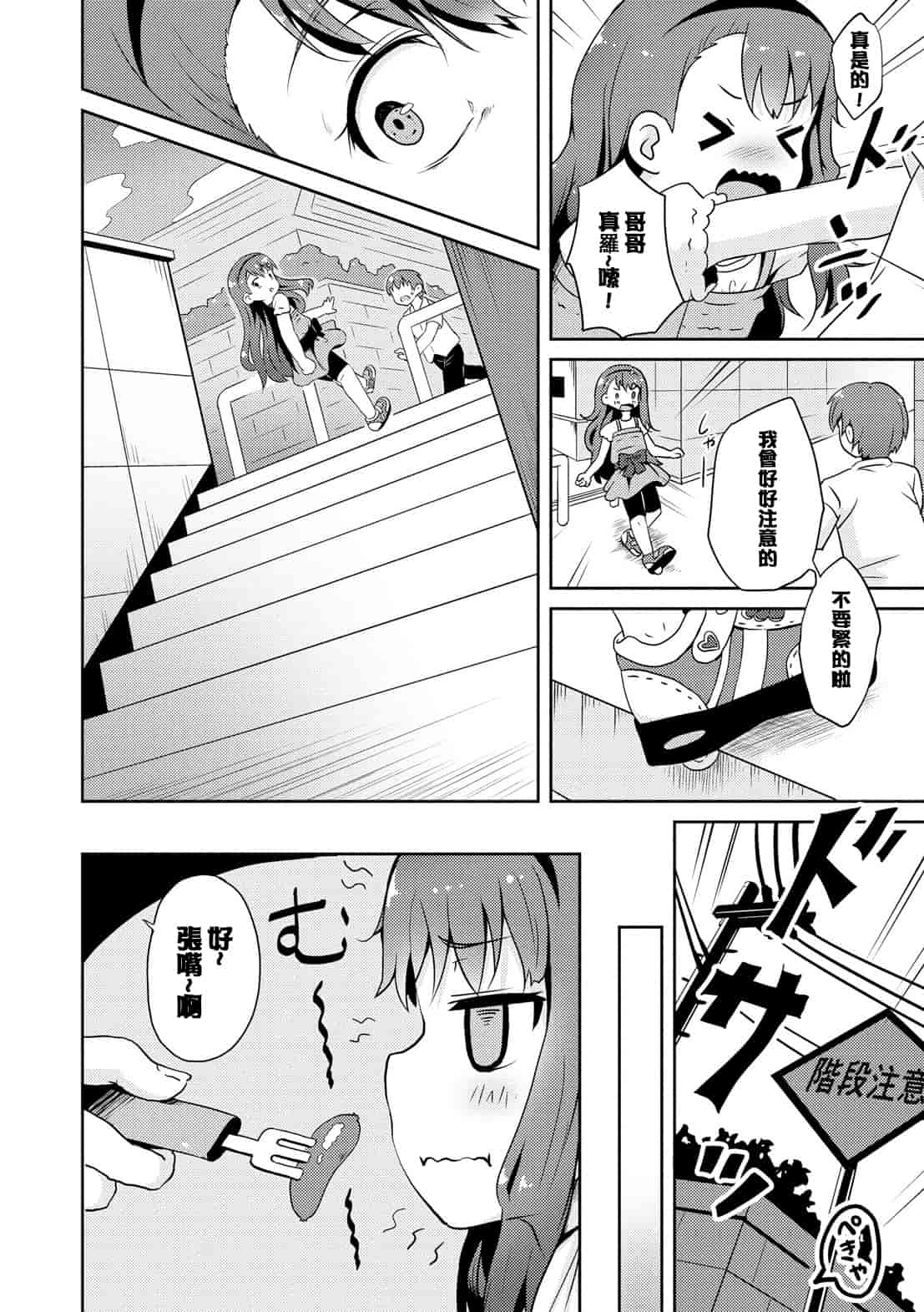 汉化版-[broiler] みるくほぉ～る[渣橙子個人漢化]_第2集