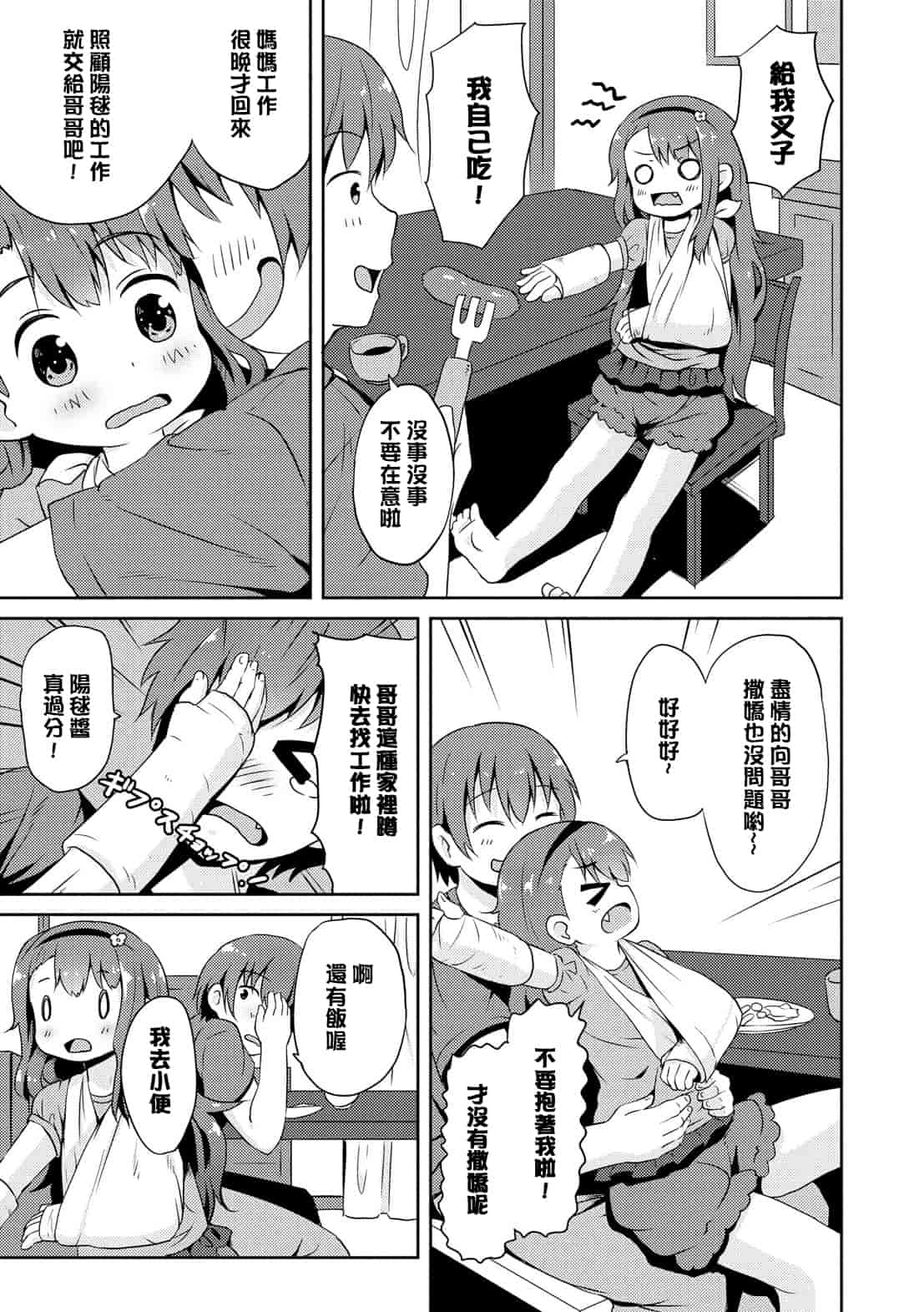 汉化版-[broiler] みるくほぉ～る[渣橙子個人漢化]_第2集