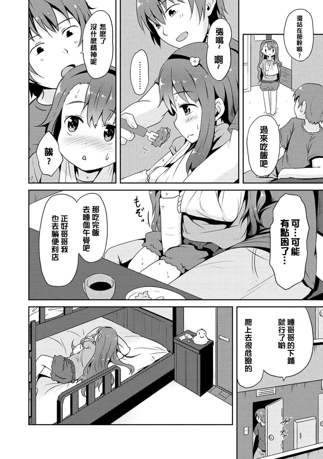 汉化版-[broiler] みるくほぉ～る[渣橙子個人漢化]_第2集