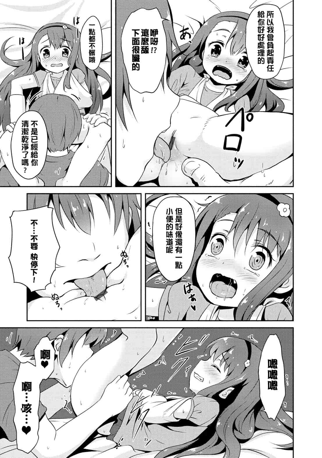 汉化版-[broiler] みるくほぉ～る[渣橙子個人漢化]_第3集
