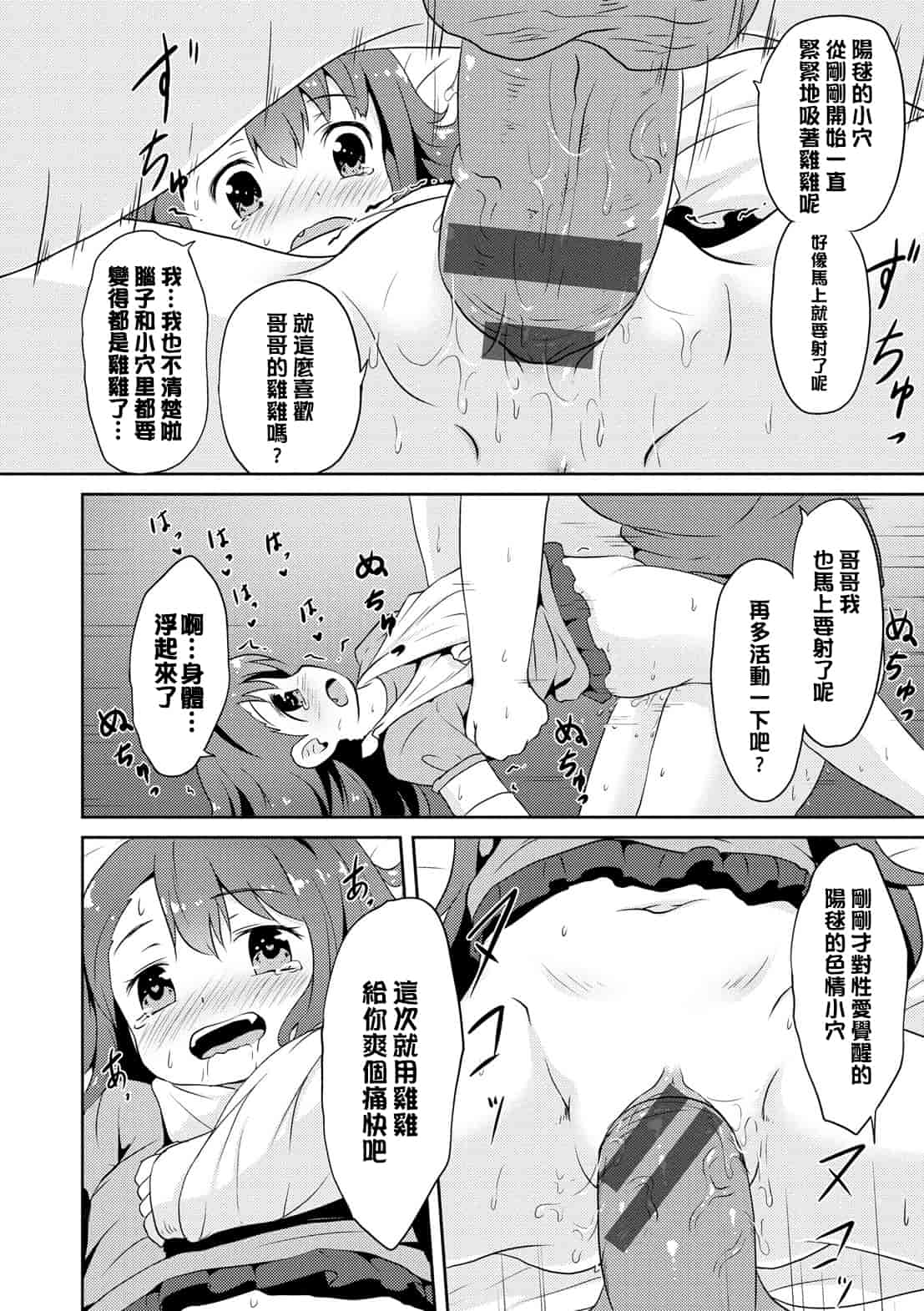 汉化版-[broiler] みるくほぉ～る[渣橙子個人漢化]_第3集