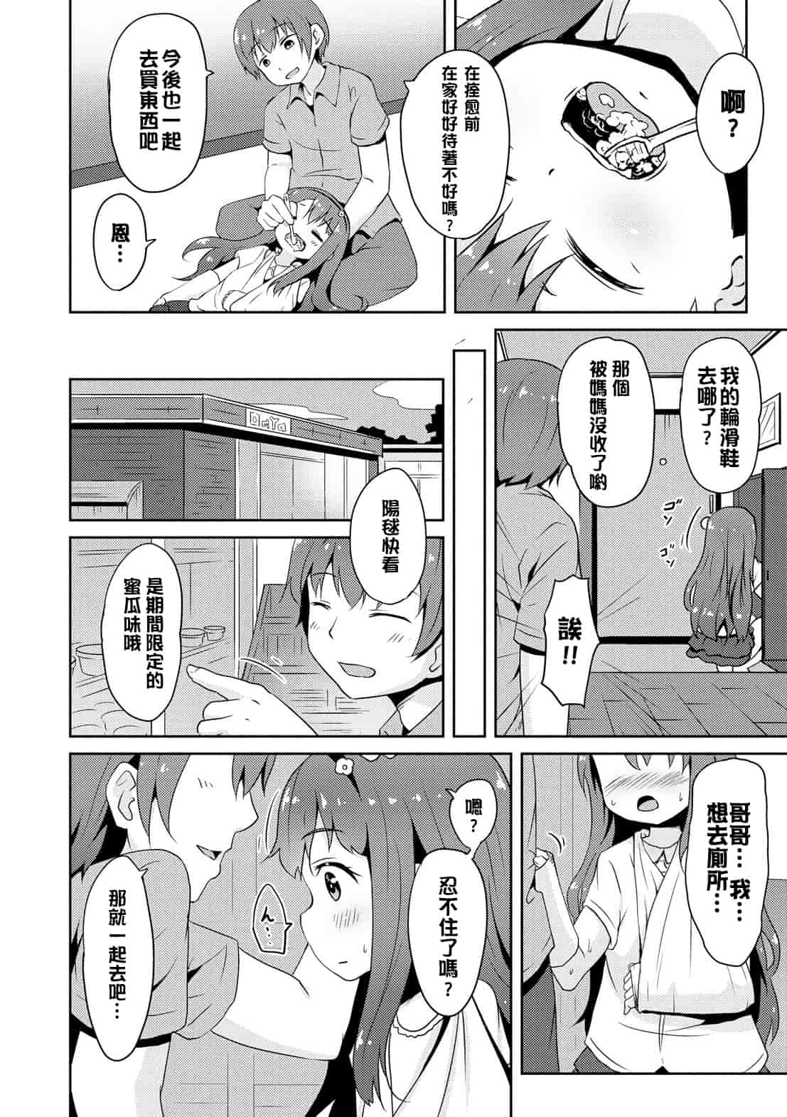 汉化版-[broiler] みるくほぉ～る[渣橙子個人漢化]_第3集