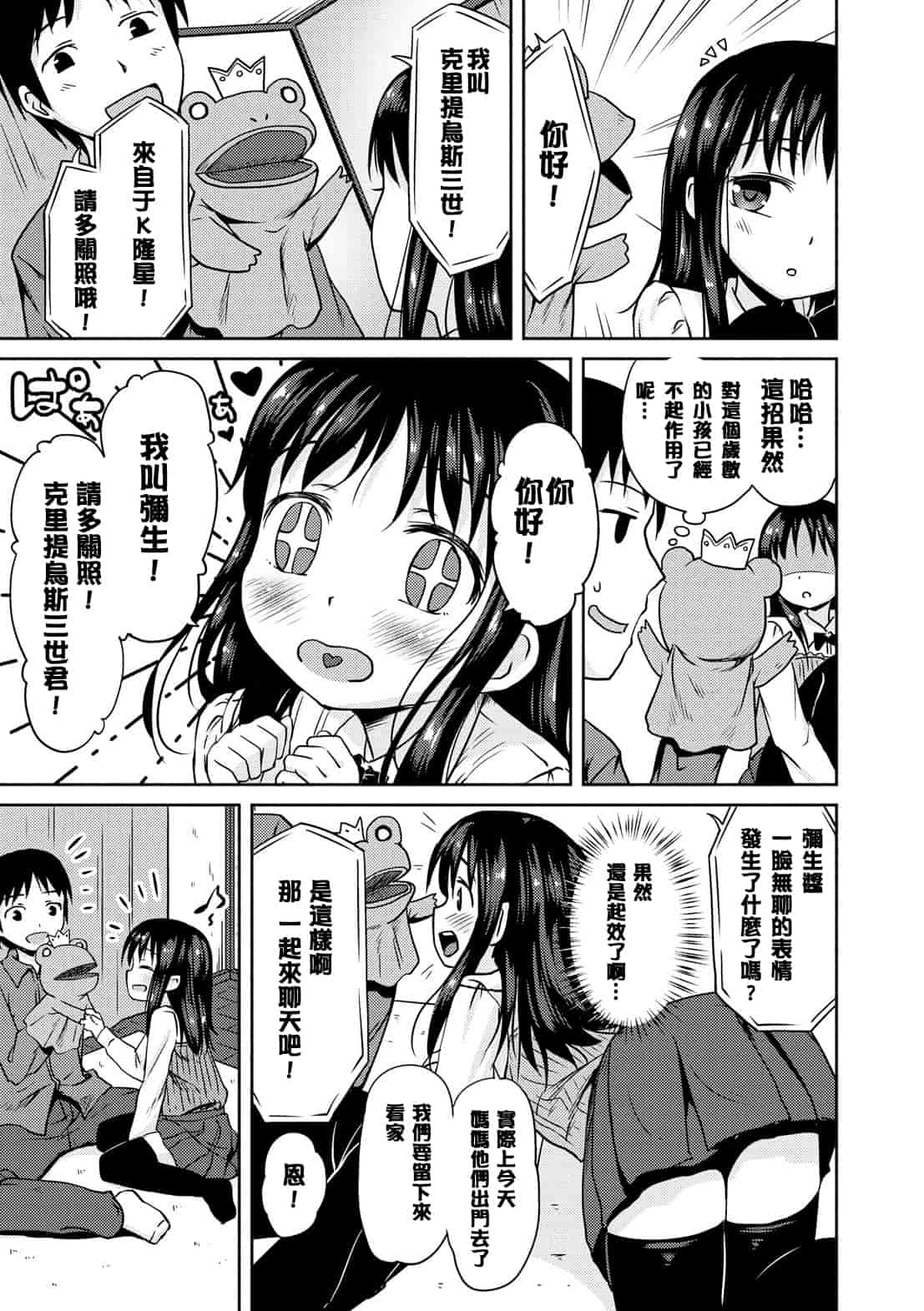 汉化版-[broiler] みるくほぉ～る[渣橙子個人漢化]_第4集