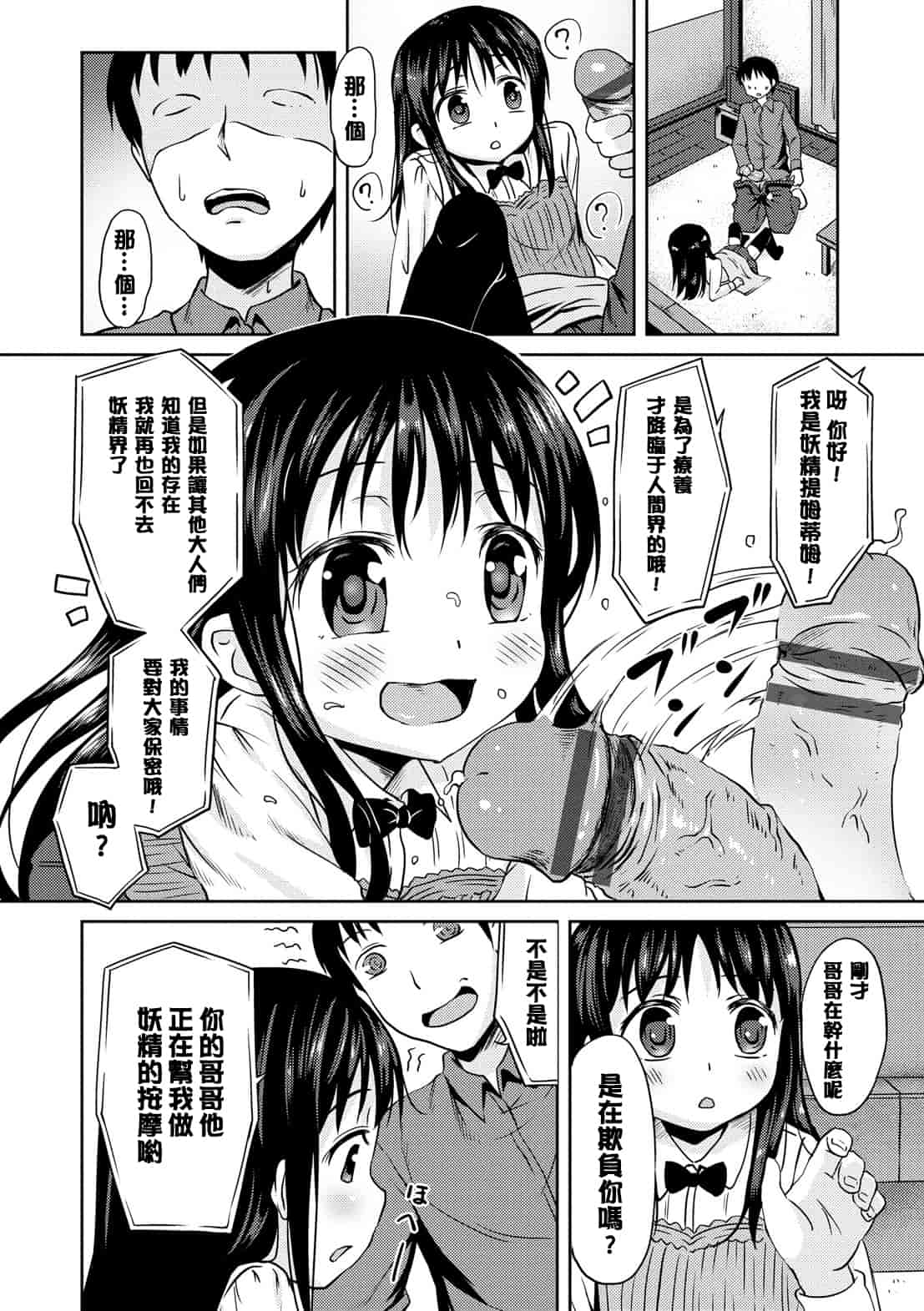 汉化版-[broiler] みるくほぉ～る[渣橙子個人漢化]_第4集