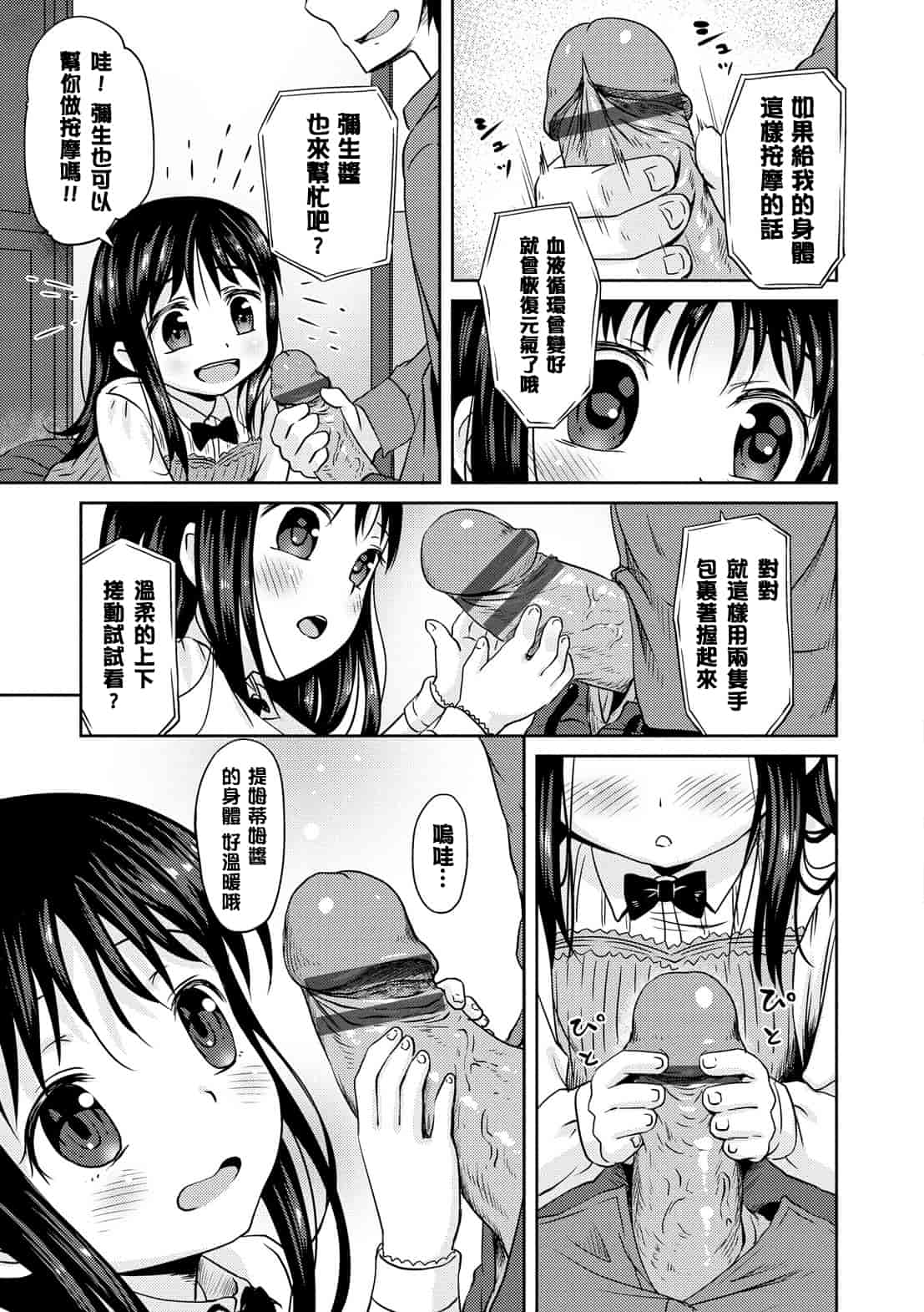 汉化版-[broiler] みるくほぉ～る[渣橙子個人漢化]_第4集
