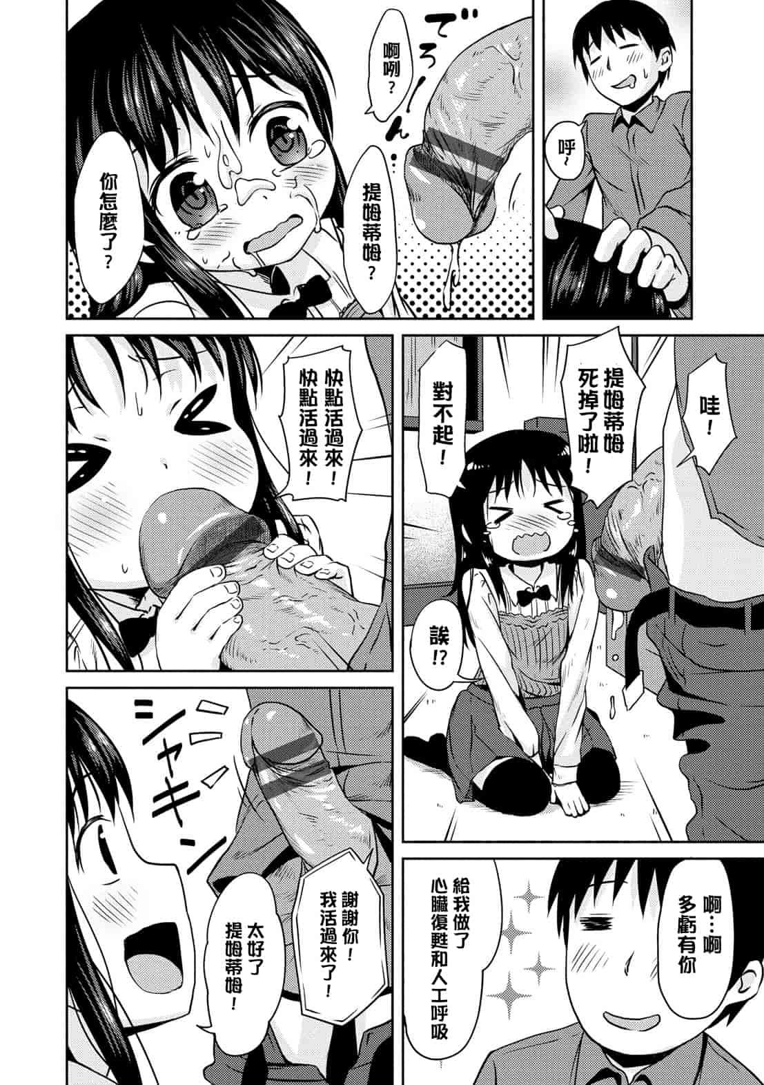 汉化版-[broiler] みるくほぉ～る[渣橙子個人漢化]_第4集
