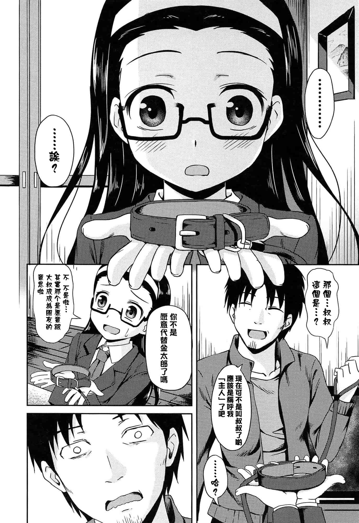 汉化版-[broiler] ろりぼっち_第4集
