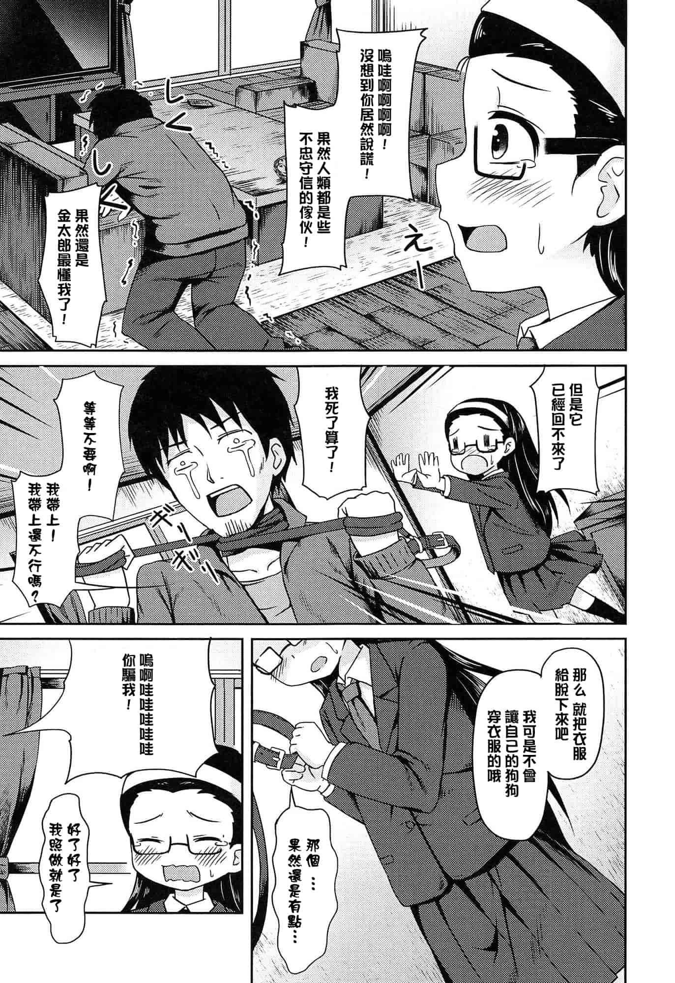 汉化版-[broiler] ろりぼっち_第5集