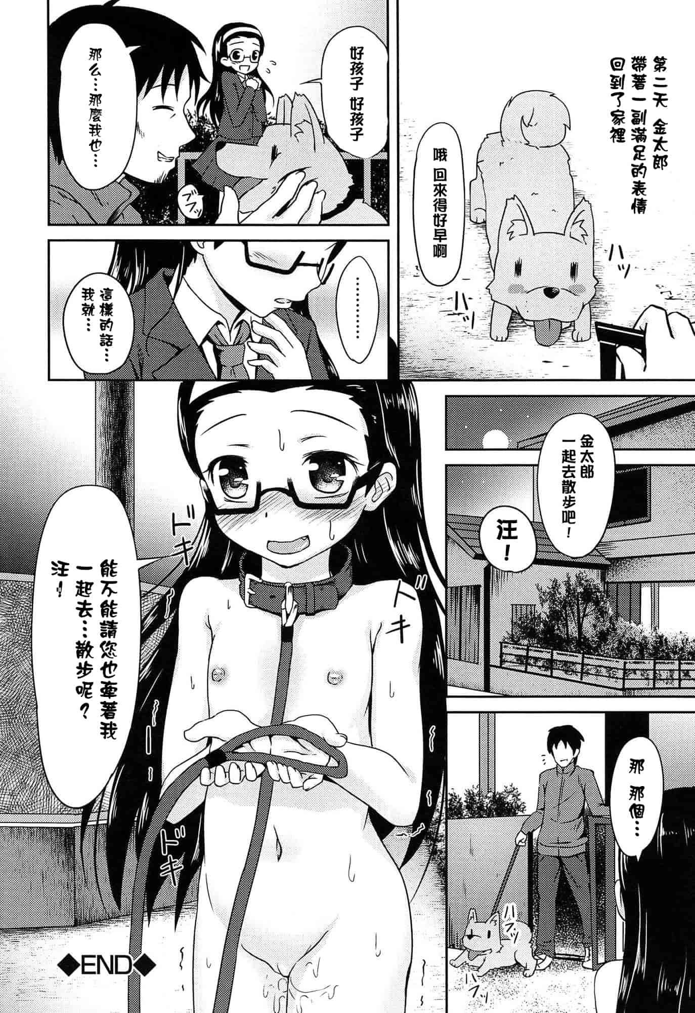汉化版-[broiler] ろりぼっち_第5集