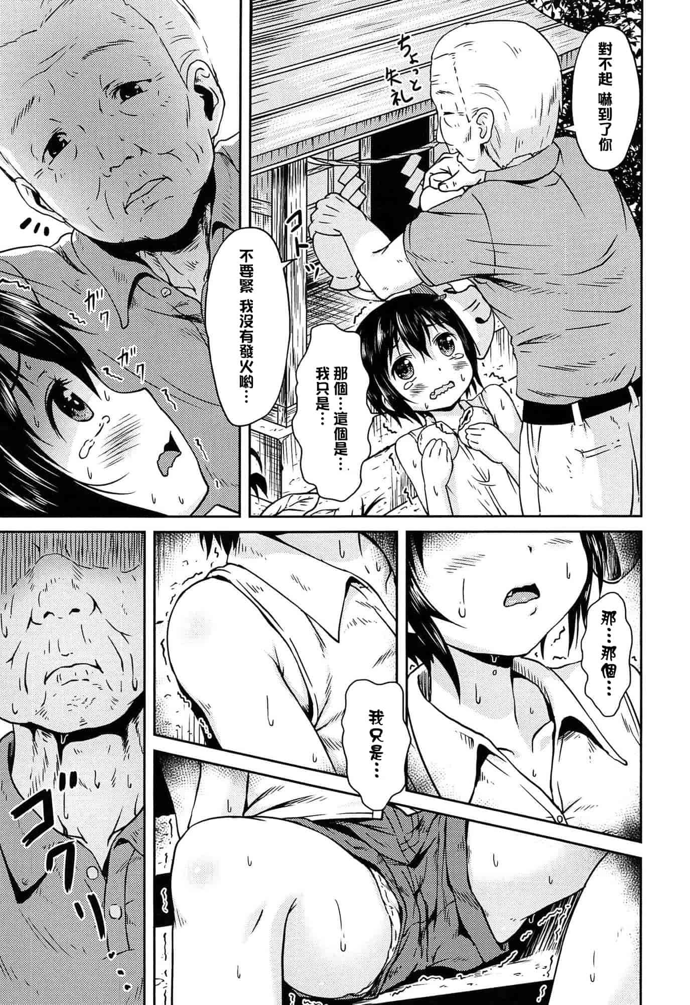 汉化版-[broiler] ろりぼっち_第5集