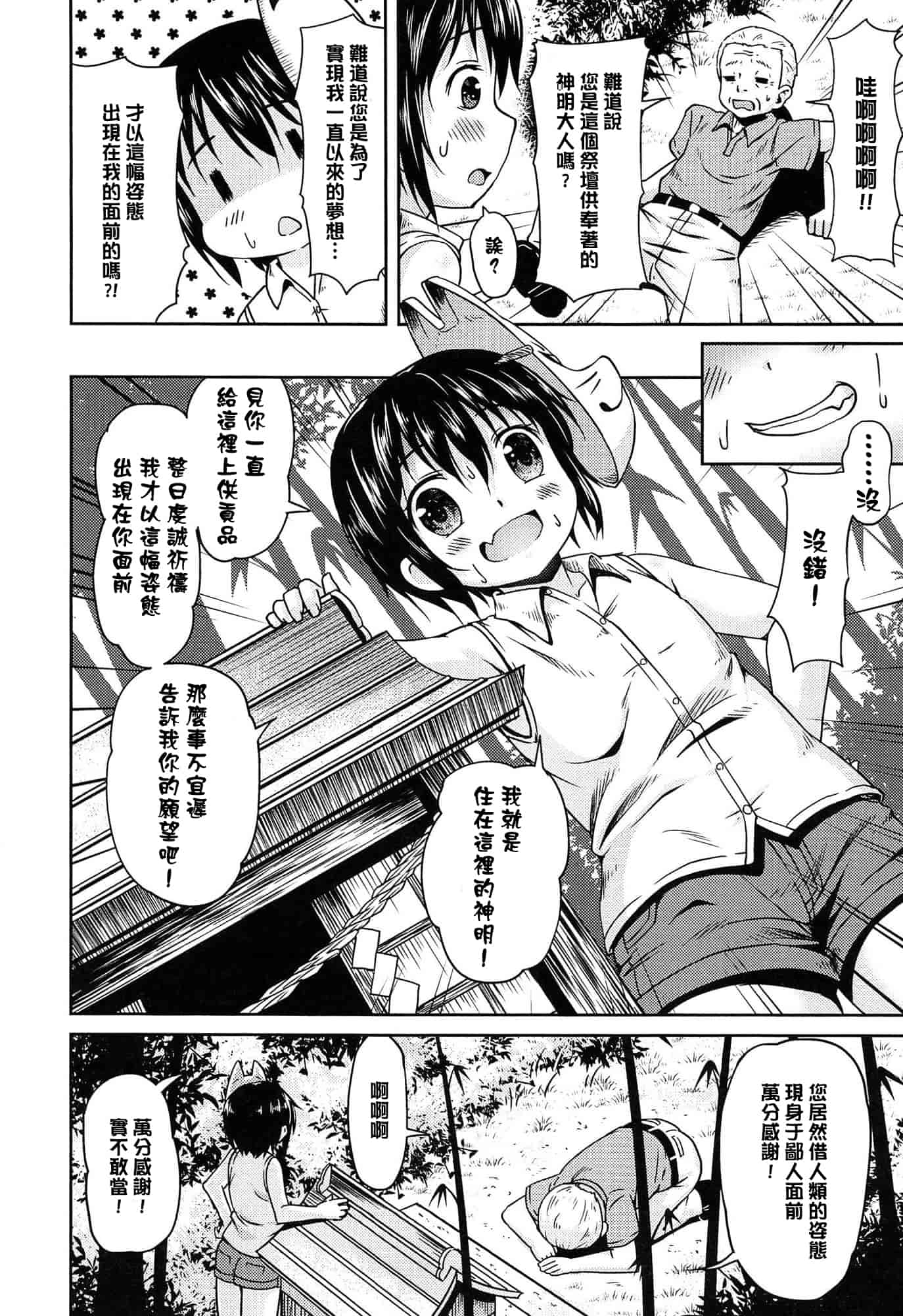 汉化版-[broiler] ろりぼっち_第5集