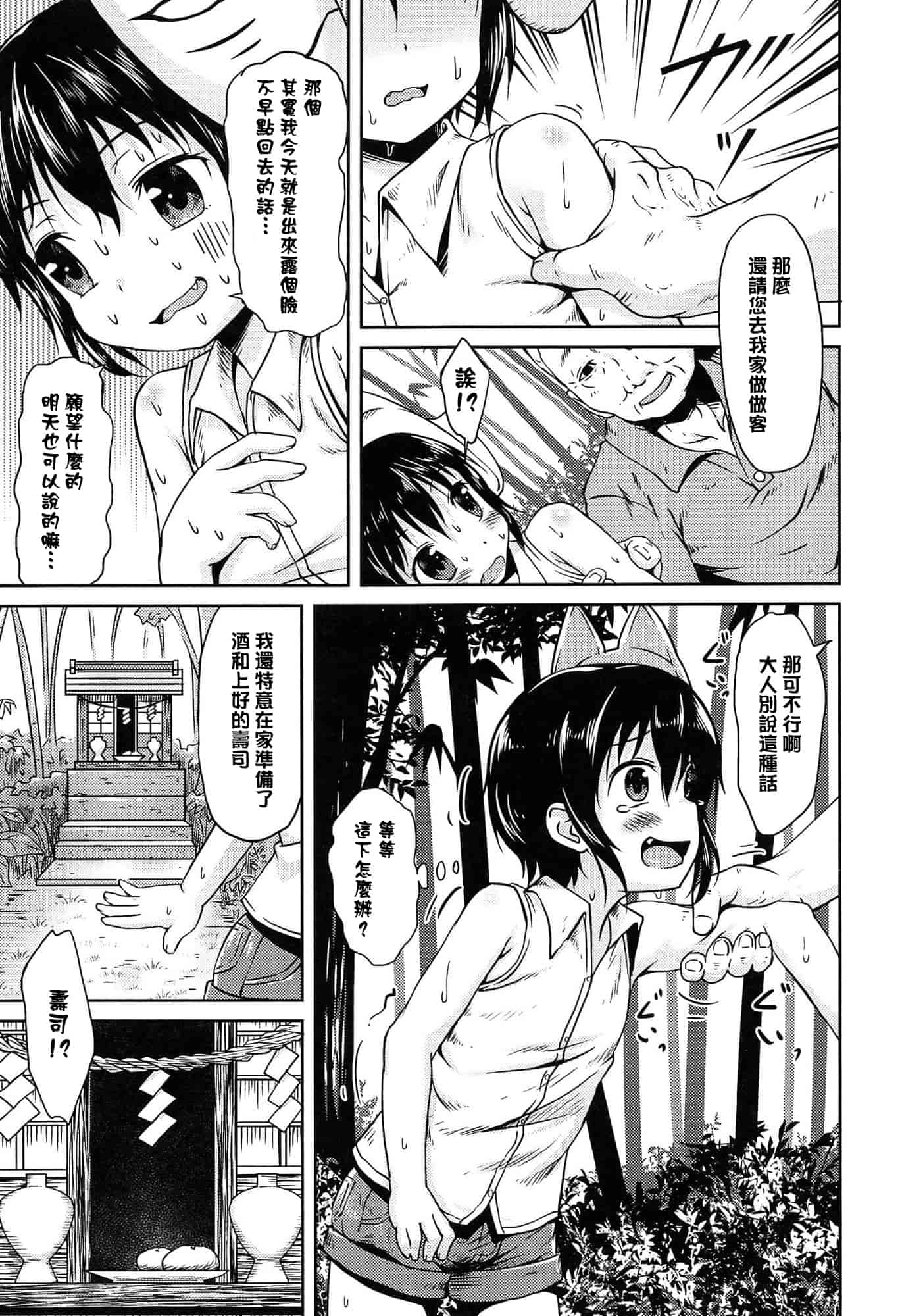 汉化版-[broiler] ろりぼっち_第5集