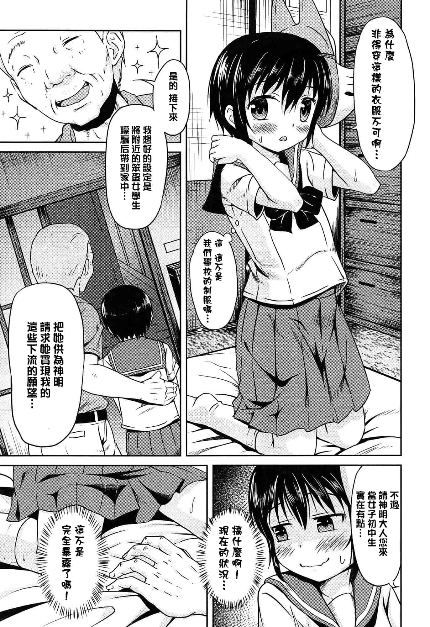 汉化版-[broiler] ろりぼっち_第6集