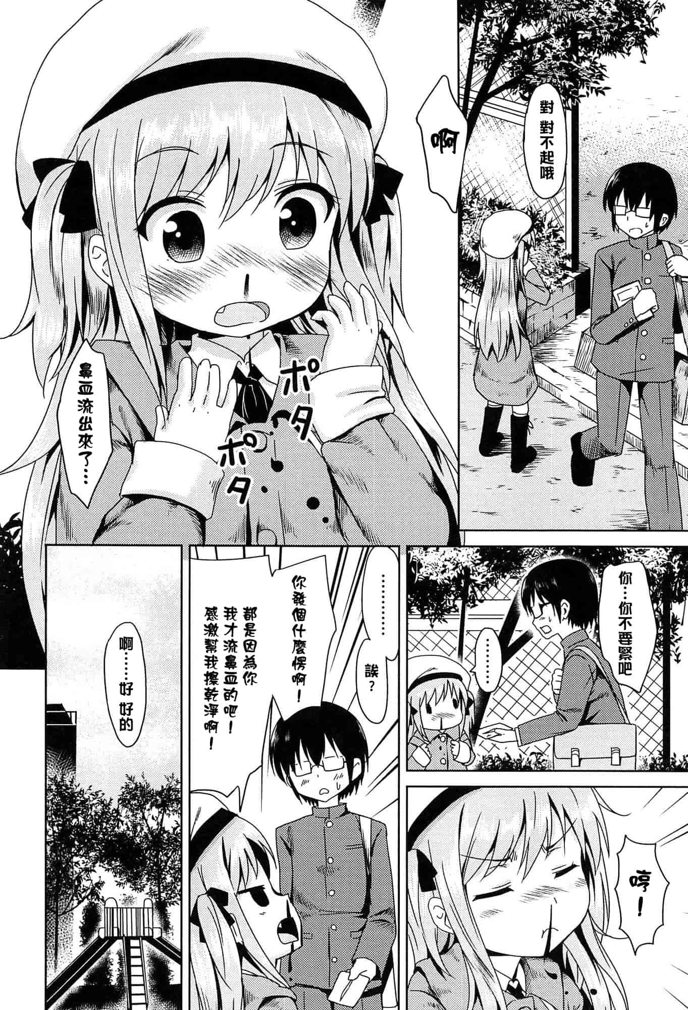 汉化版-[broiler] ろりぼっち_第6集