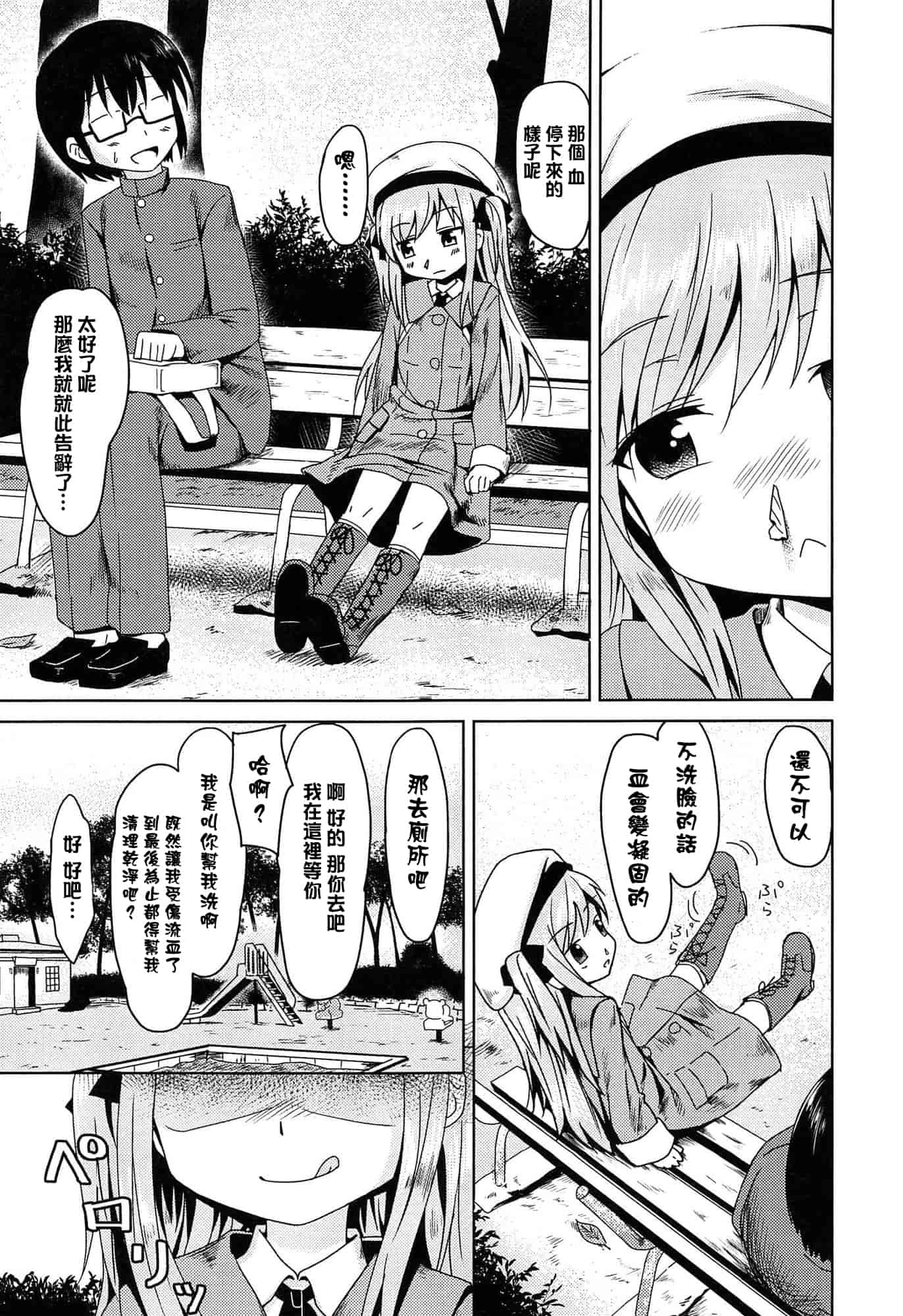 汉化版-[broiler] ろりぼっち_第6集