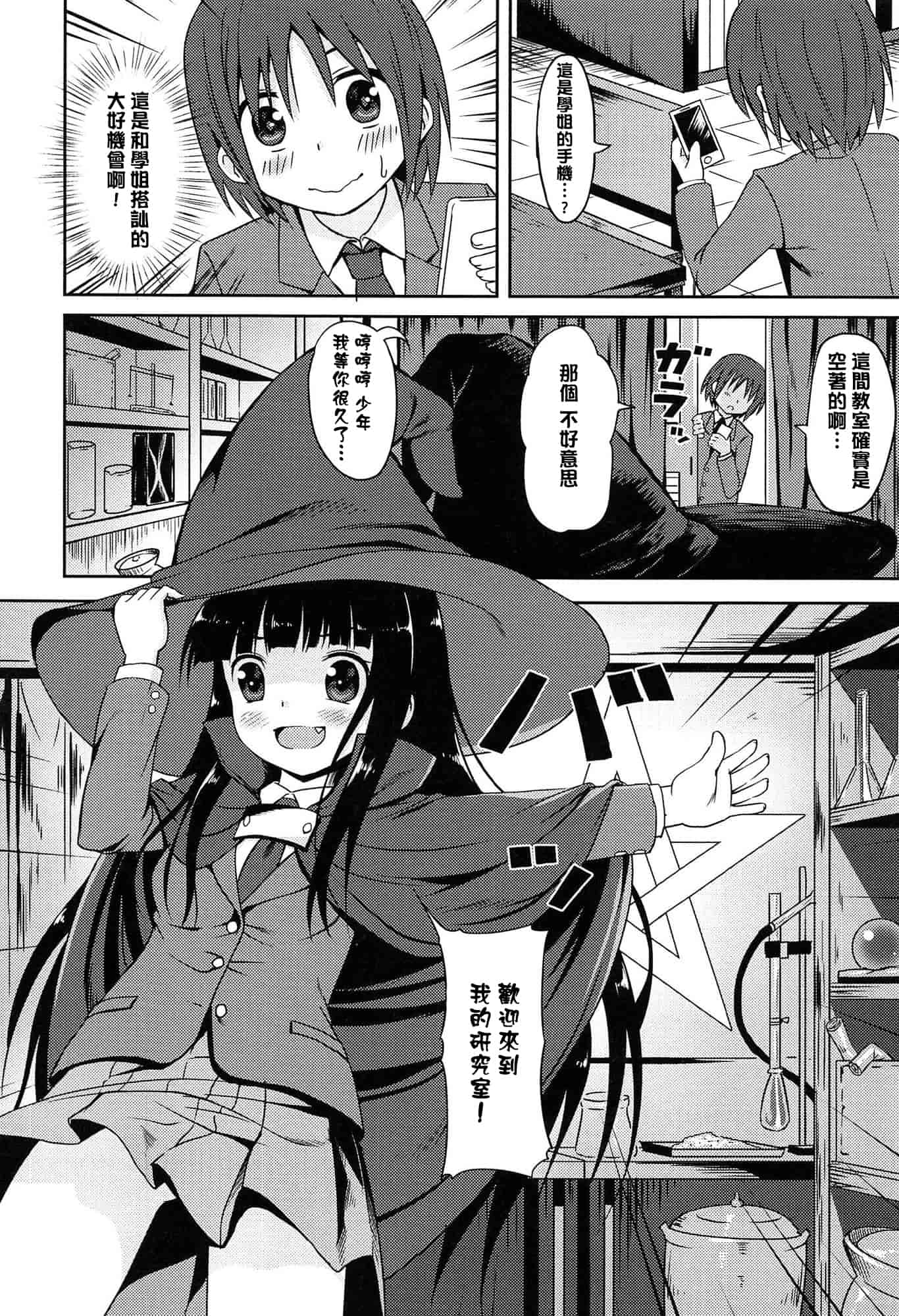 汉化版-[broiler] ろりぼっち_第1集