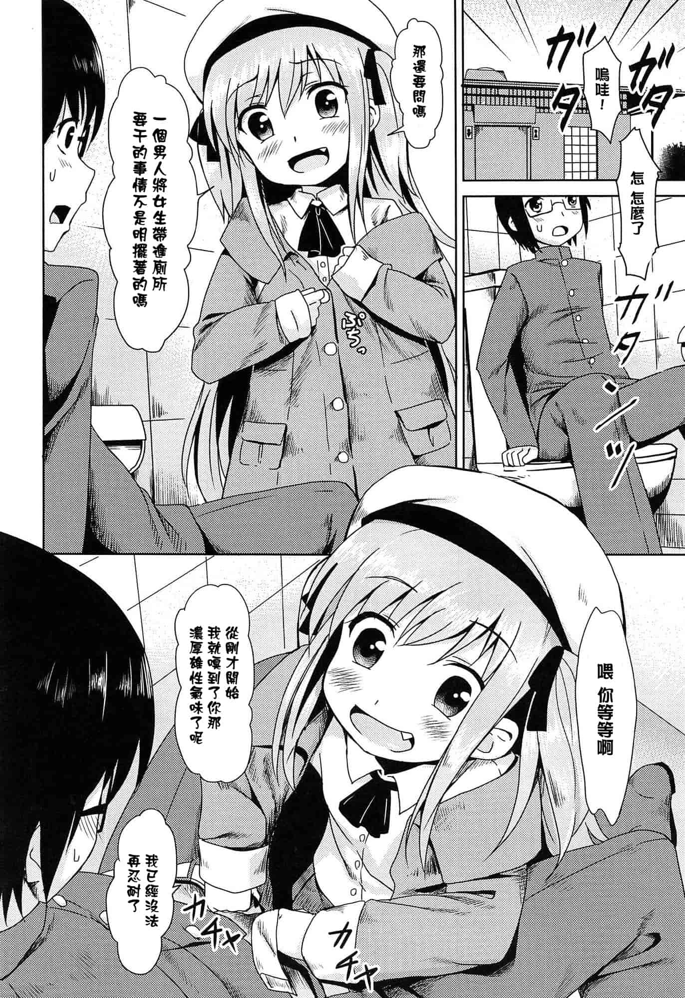汉化版-[broiler] ろりぼっち_第6集