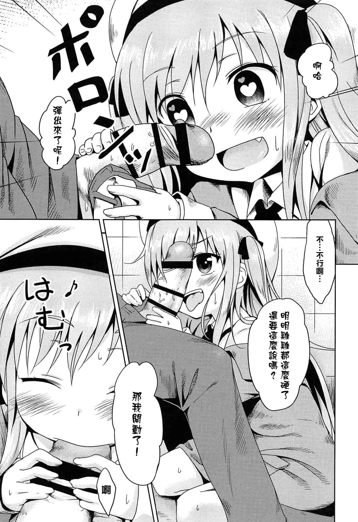汉化版-[broiler] ろりぼっち_第6集