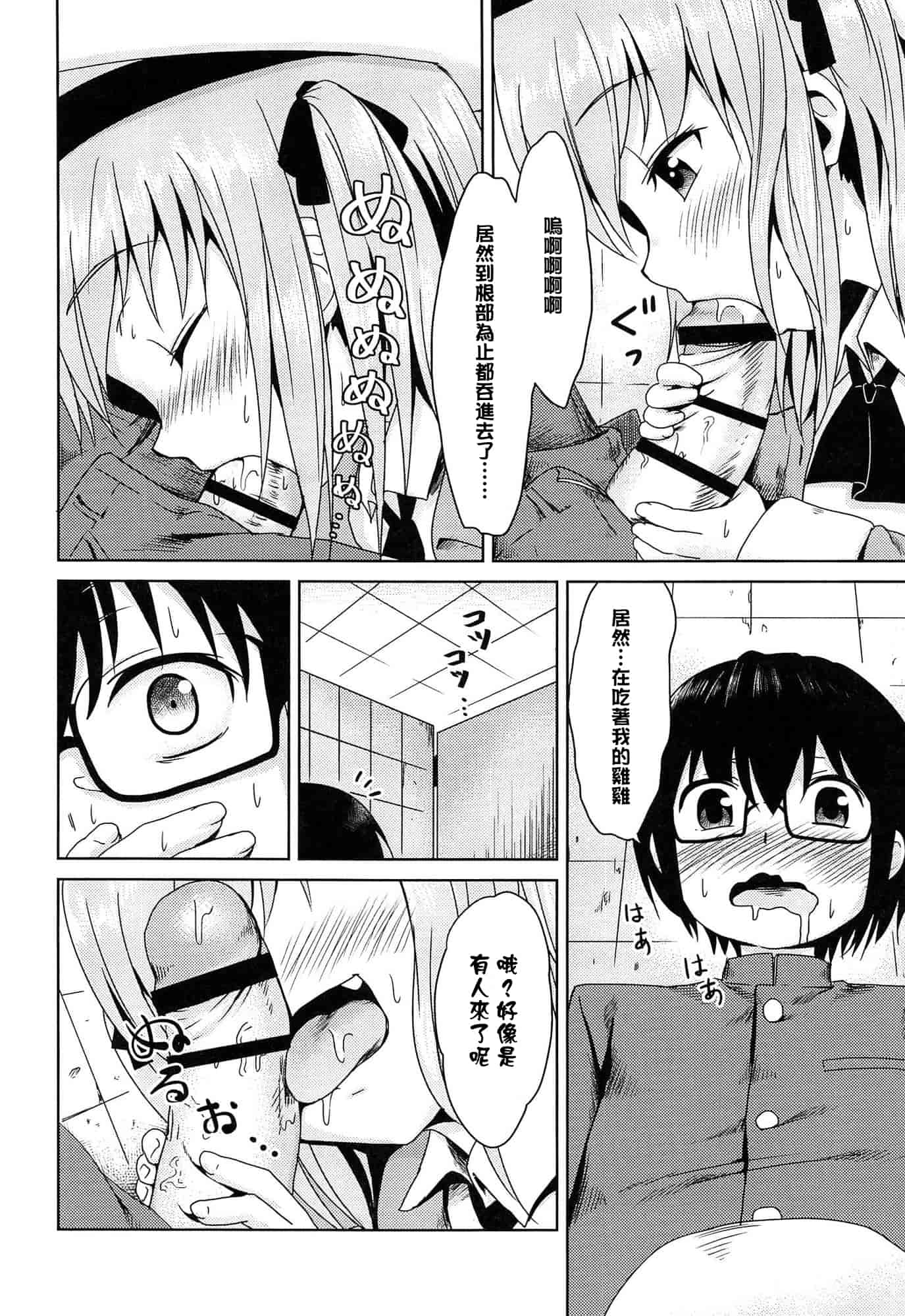 汉化版-[broiler] ろりぼっち_第6集
