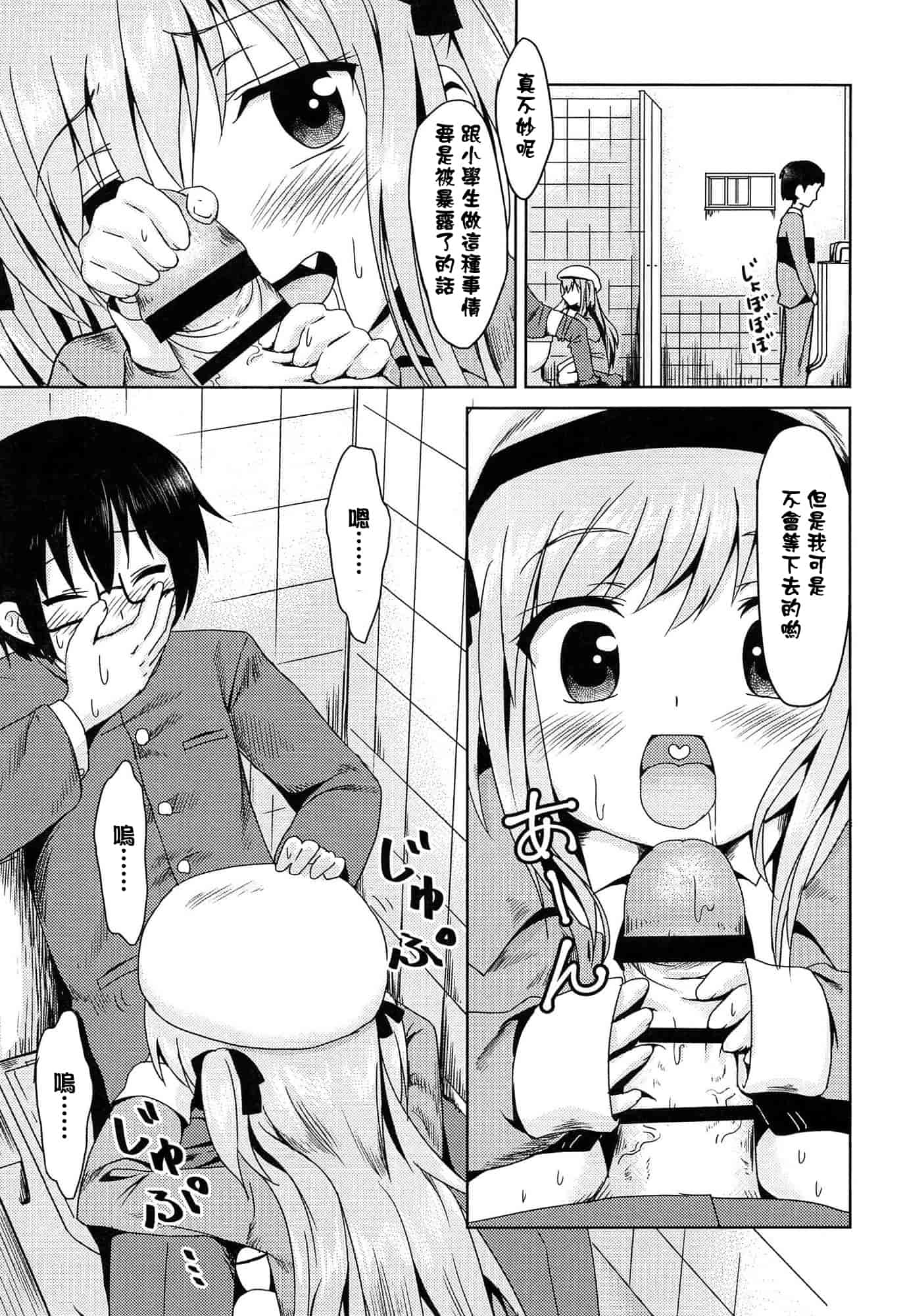 汉化版-[broiler] ろりぼっち_第6集