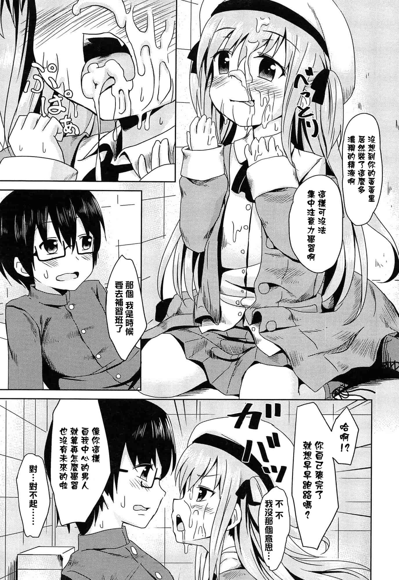 汉化版-[broiler] ろりぼっち_第6集
