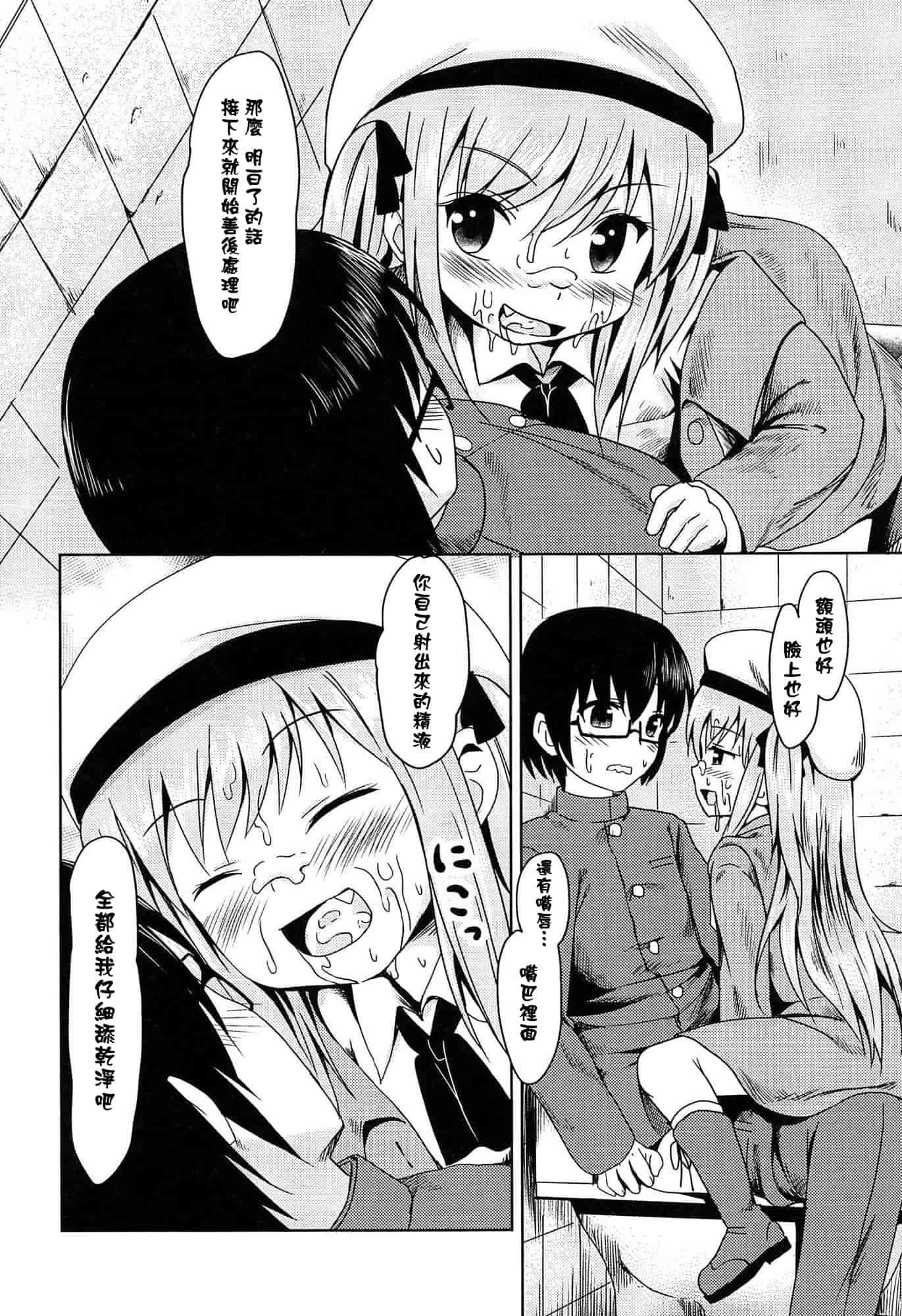 汉化版-[broiler] ろりぼっち_第6集