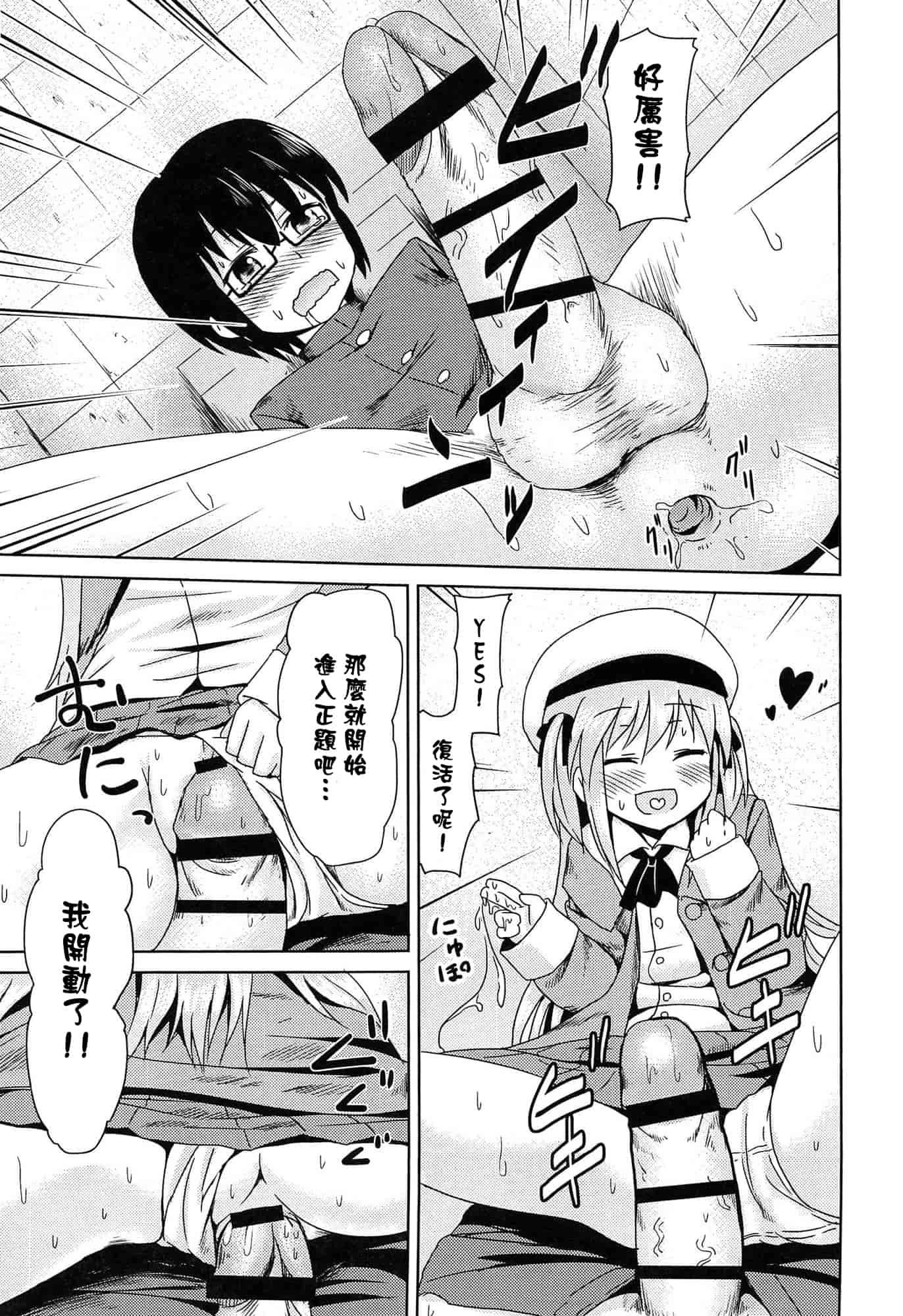 汉化版-[broiler] ろりぼっち_第6集