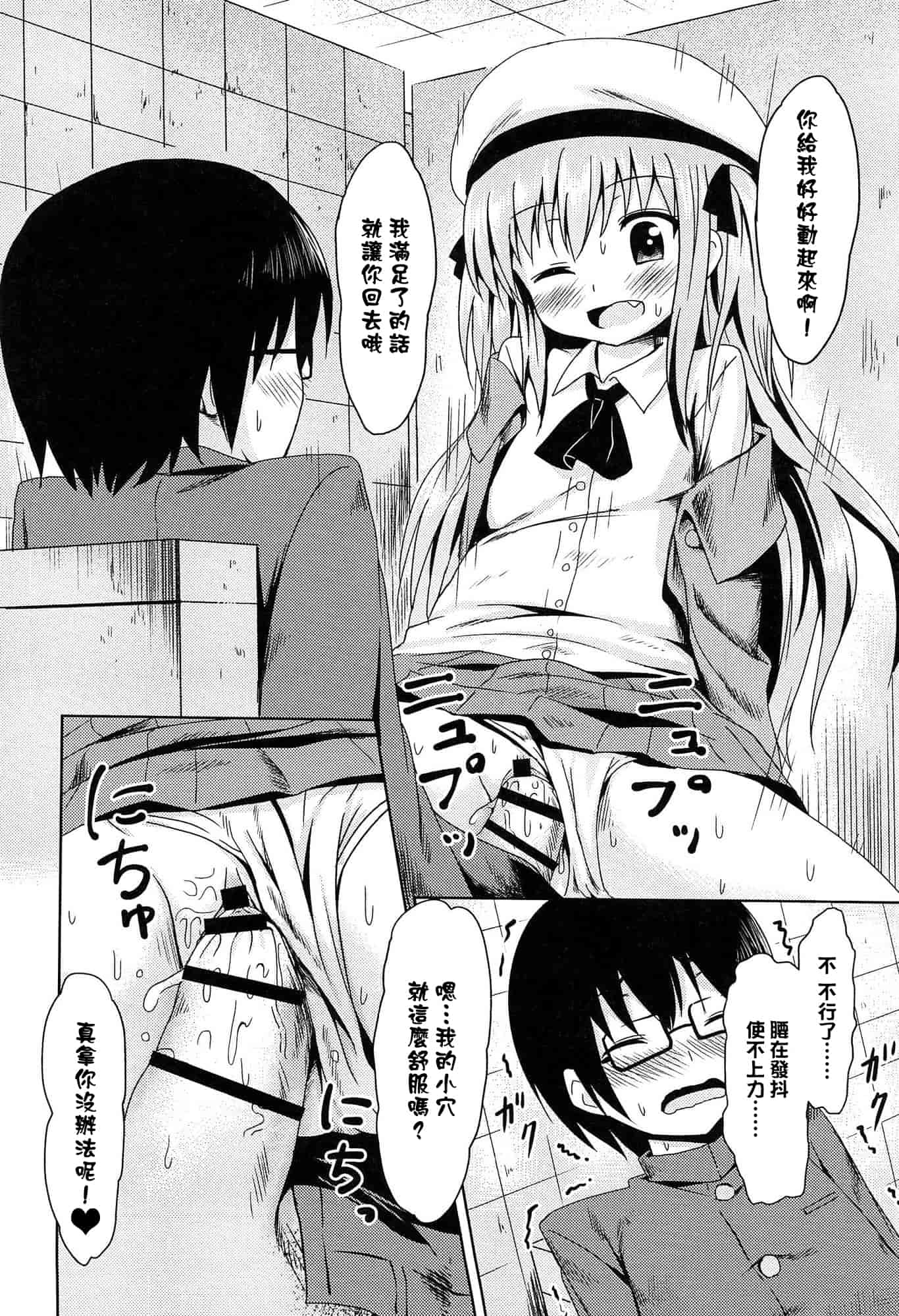 汉化版-[broiler] ろりぼっち_第6集