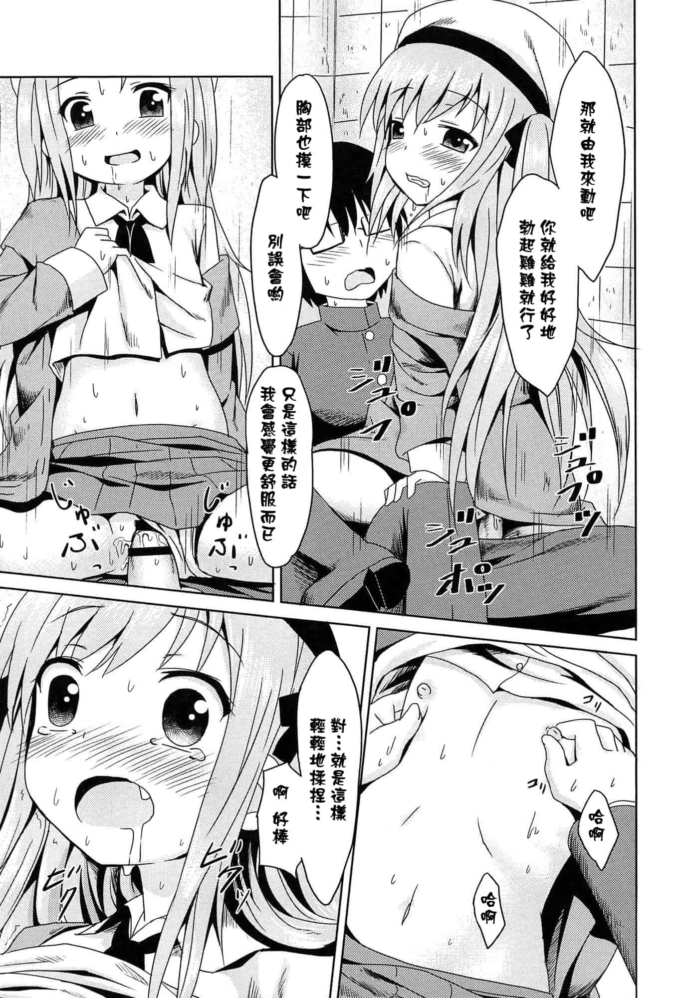 汉化版-[broiler] ろりぼっち_第7集