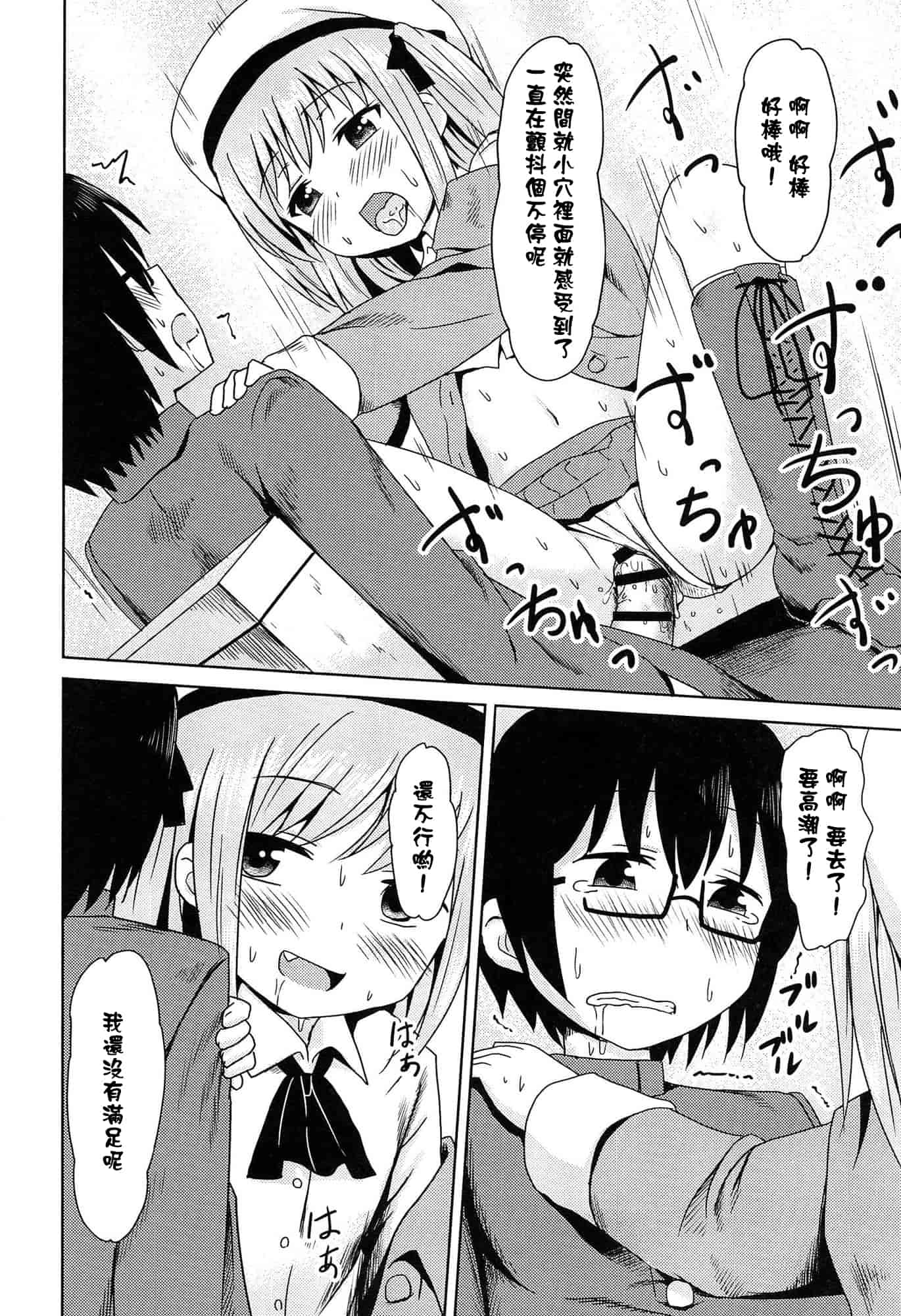 汉化版-[broiler] ろりぼっち_第7集