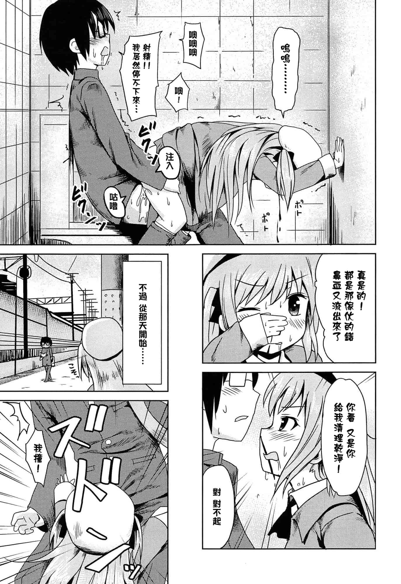 汉化版-[broiler] ろりぼっち_第7集