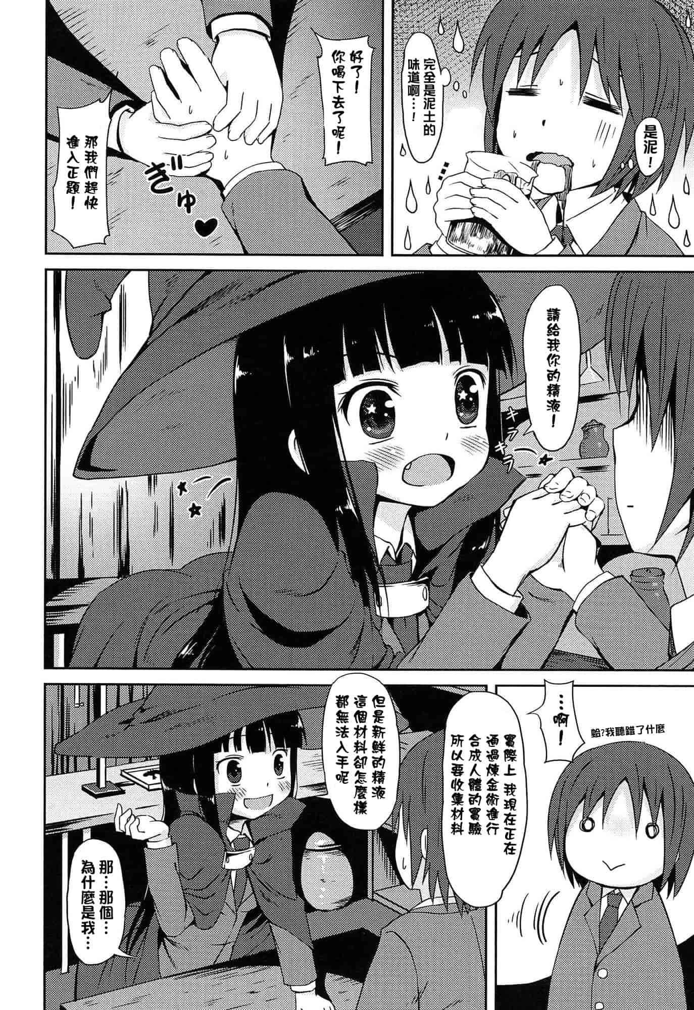 汉化版-[broiler] ろりぼっち_第1集