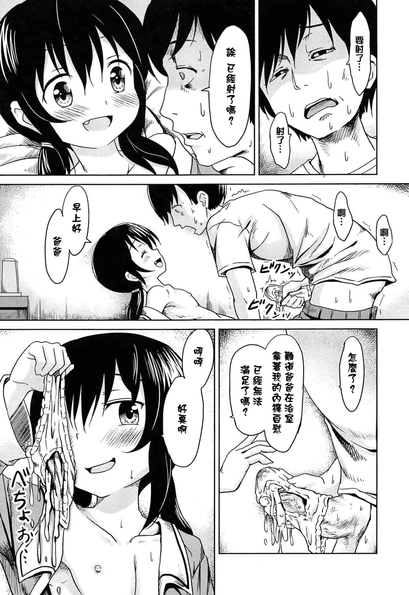 汉化版-[broiler] ろりぼっち_第7集