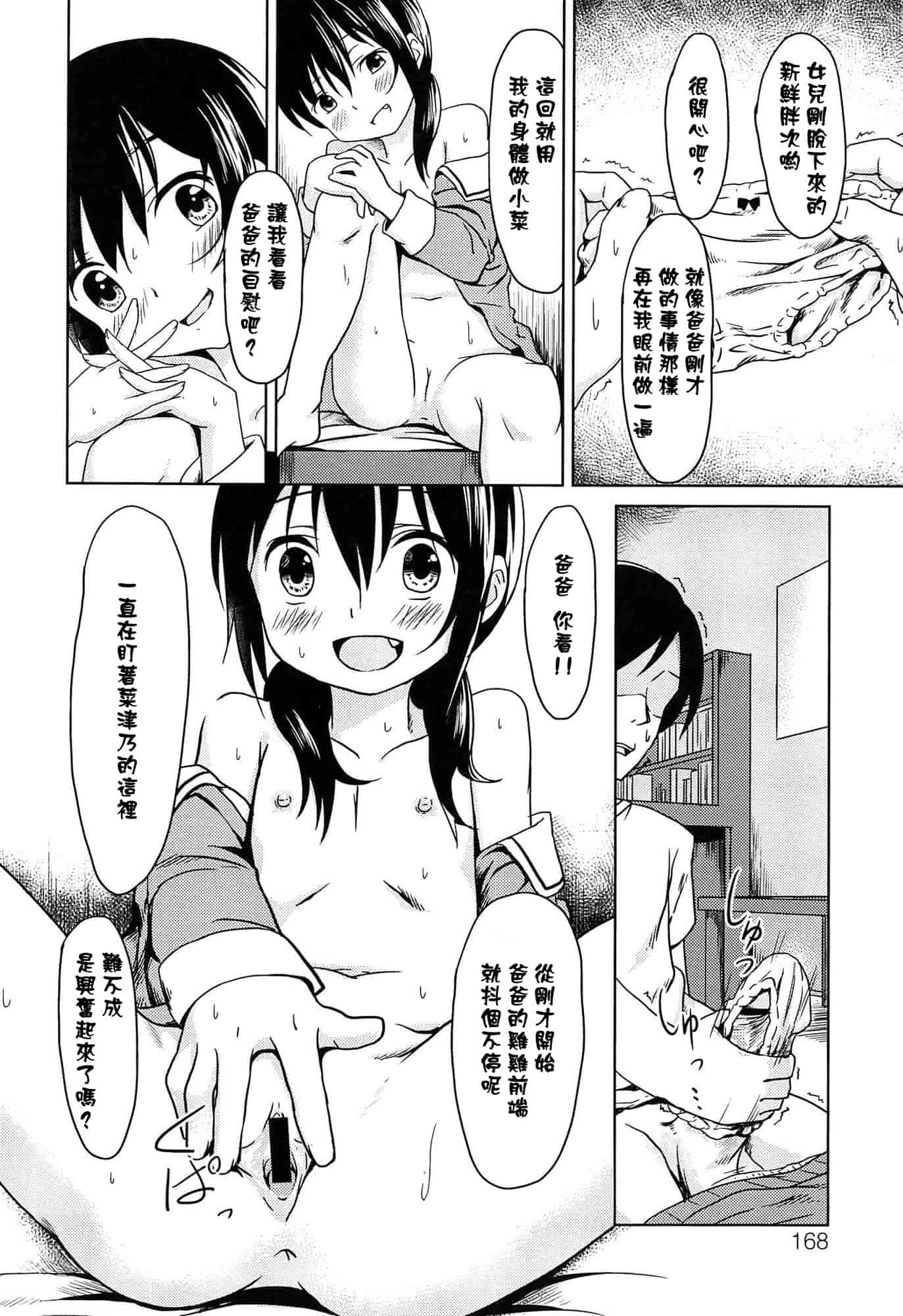 汉化版-[broiler] ろりぼっち_第7集