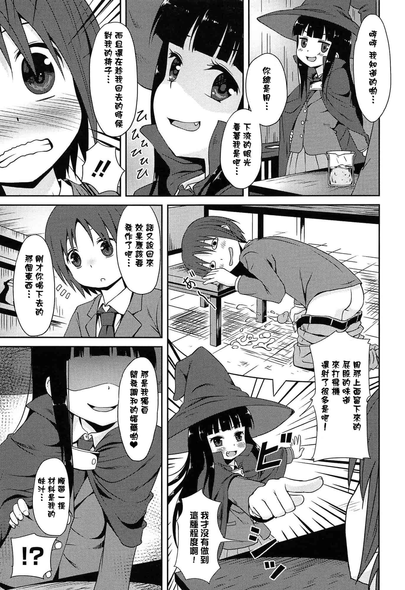 汉化版-[broiler] ろりぼっち_第1集
