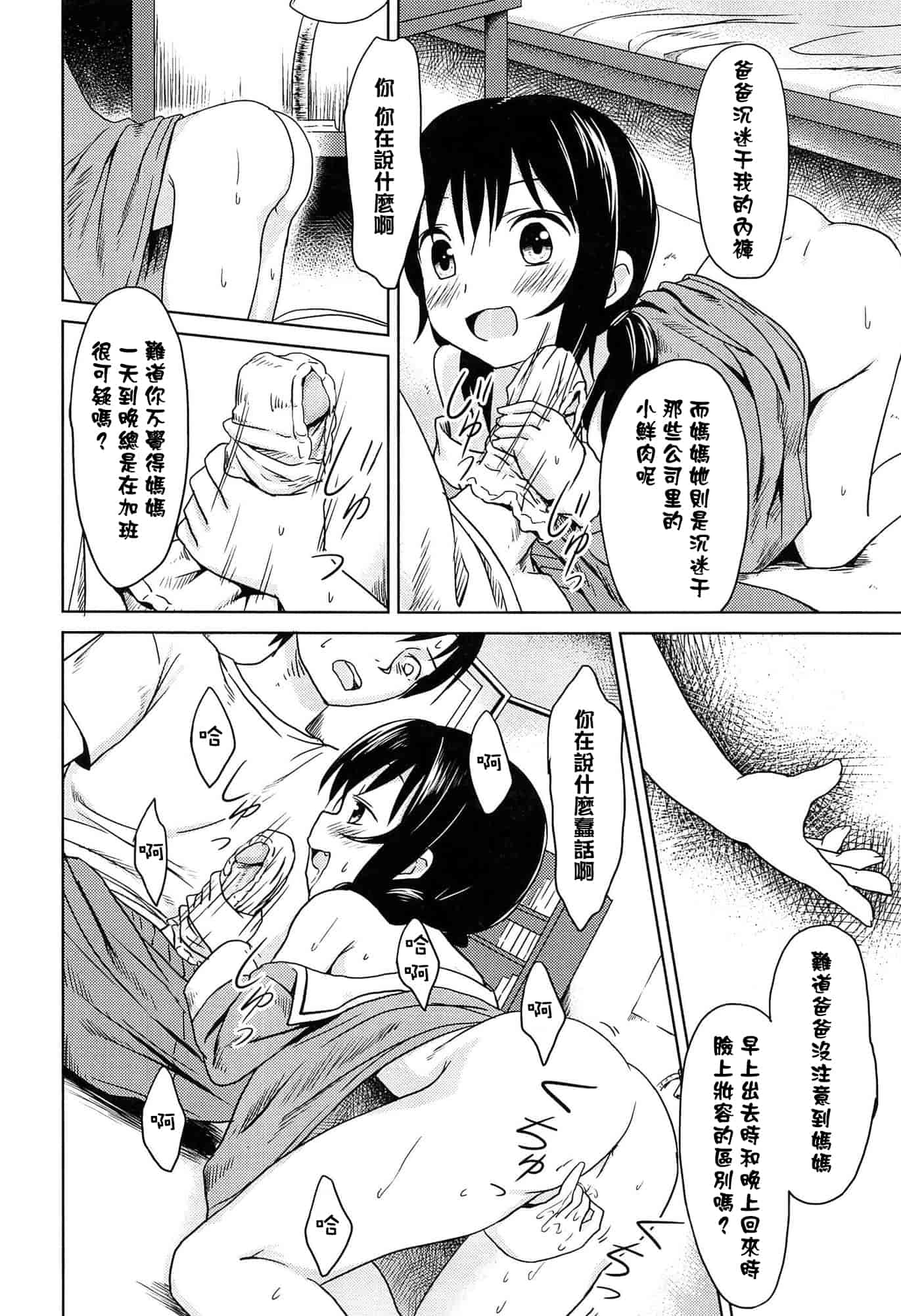 汉化版-[broiler] ろりぼっち_第7集