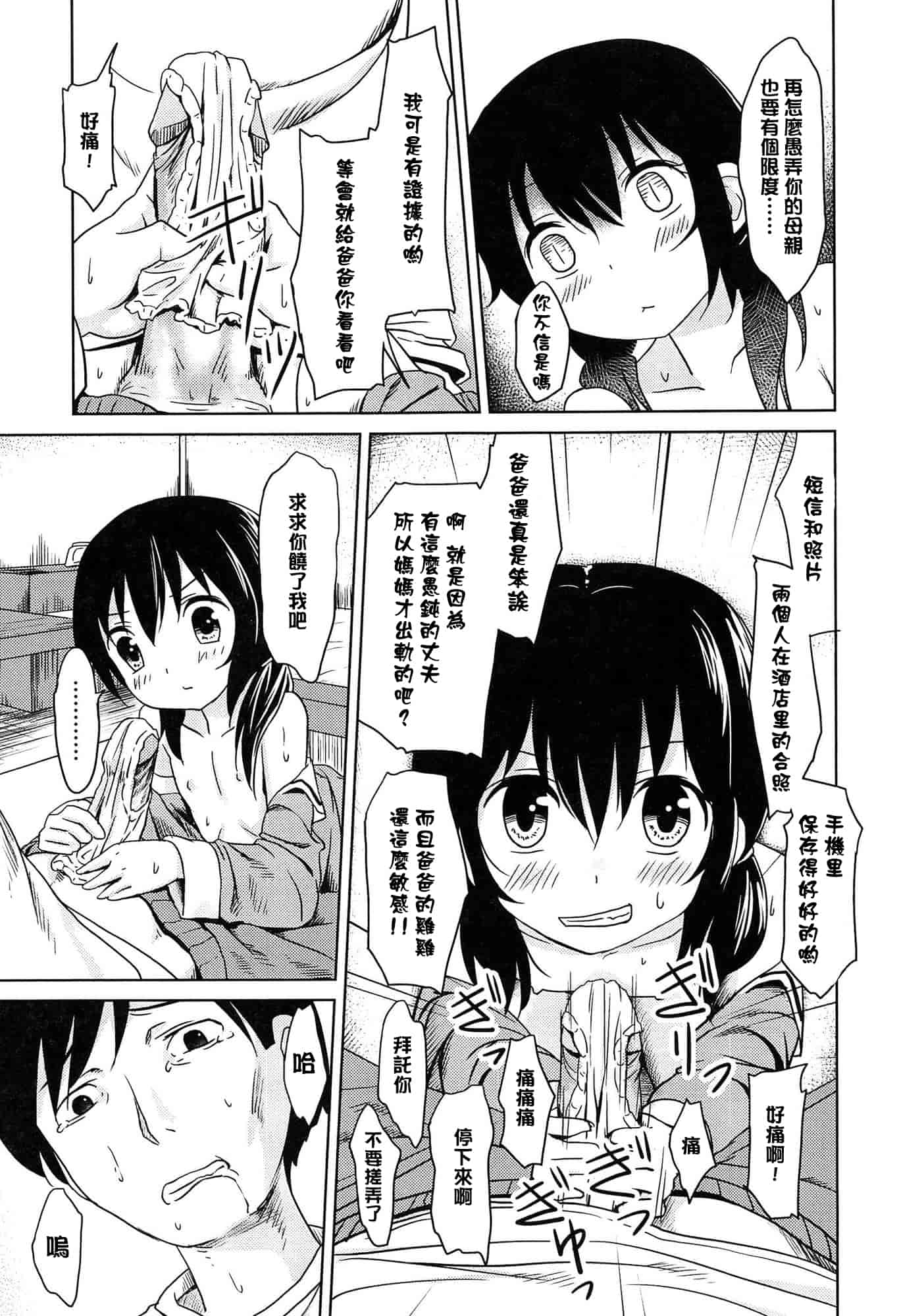 汉化版-[broiler] ろりぼっち_第7集