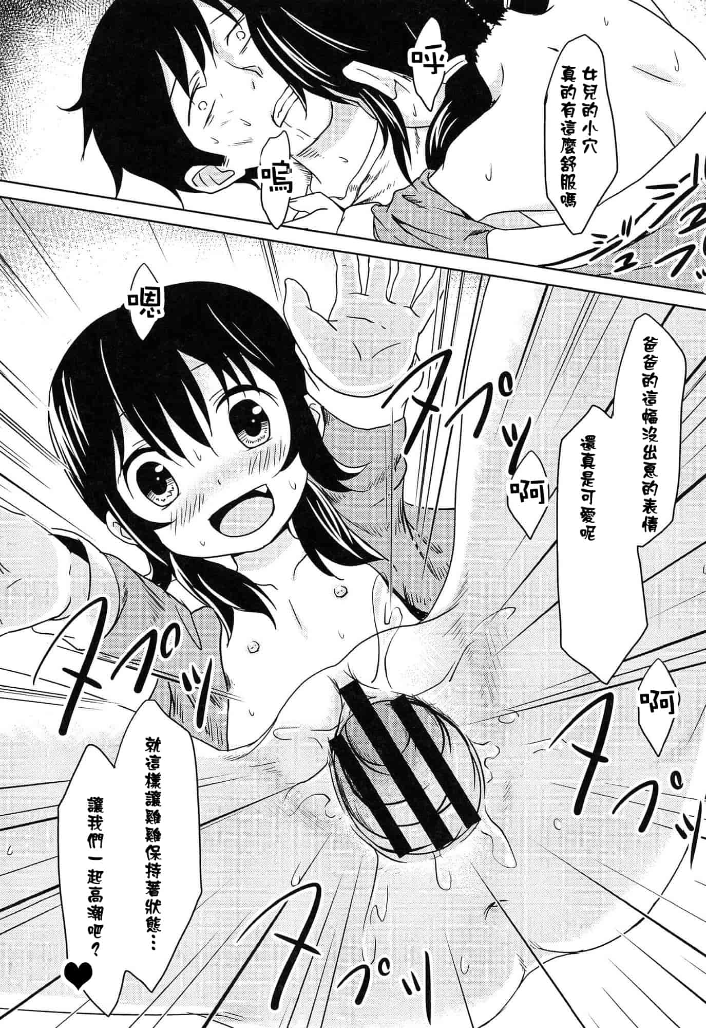 汉化版-[broiler] ろりぼっち_第8集