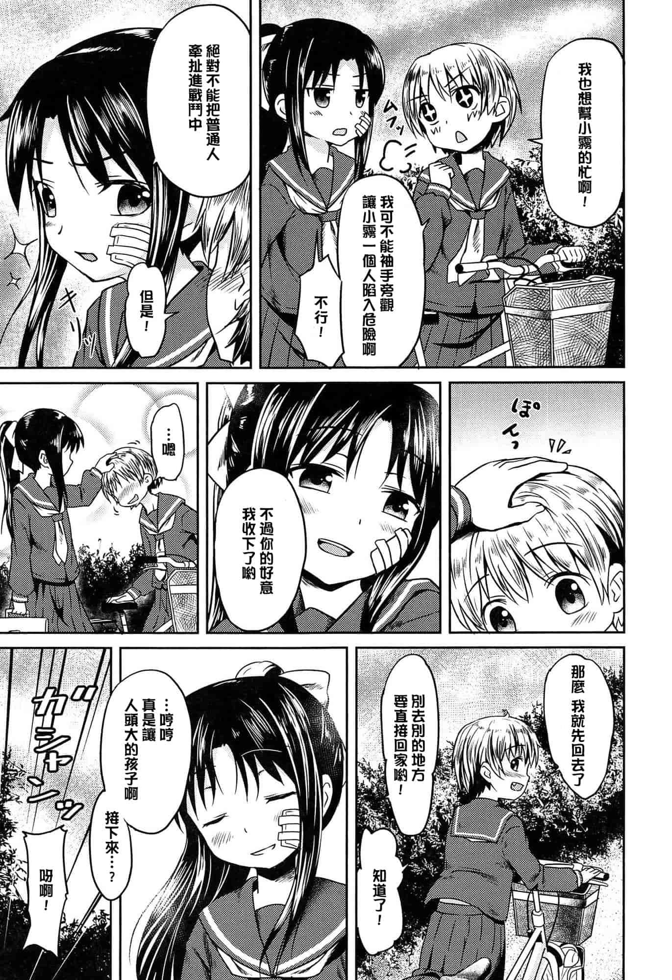 汉化版-[broiler] ろりぼっち_第8集